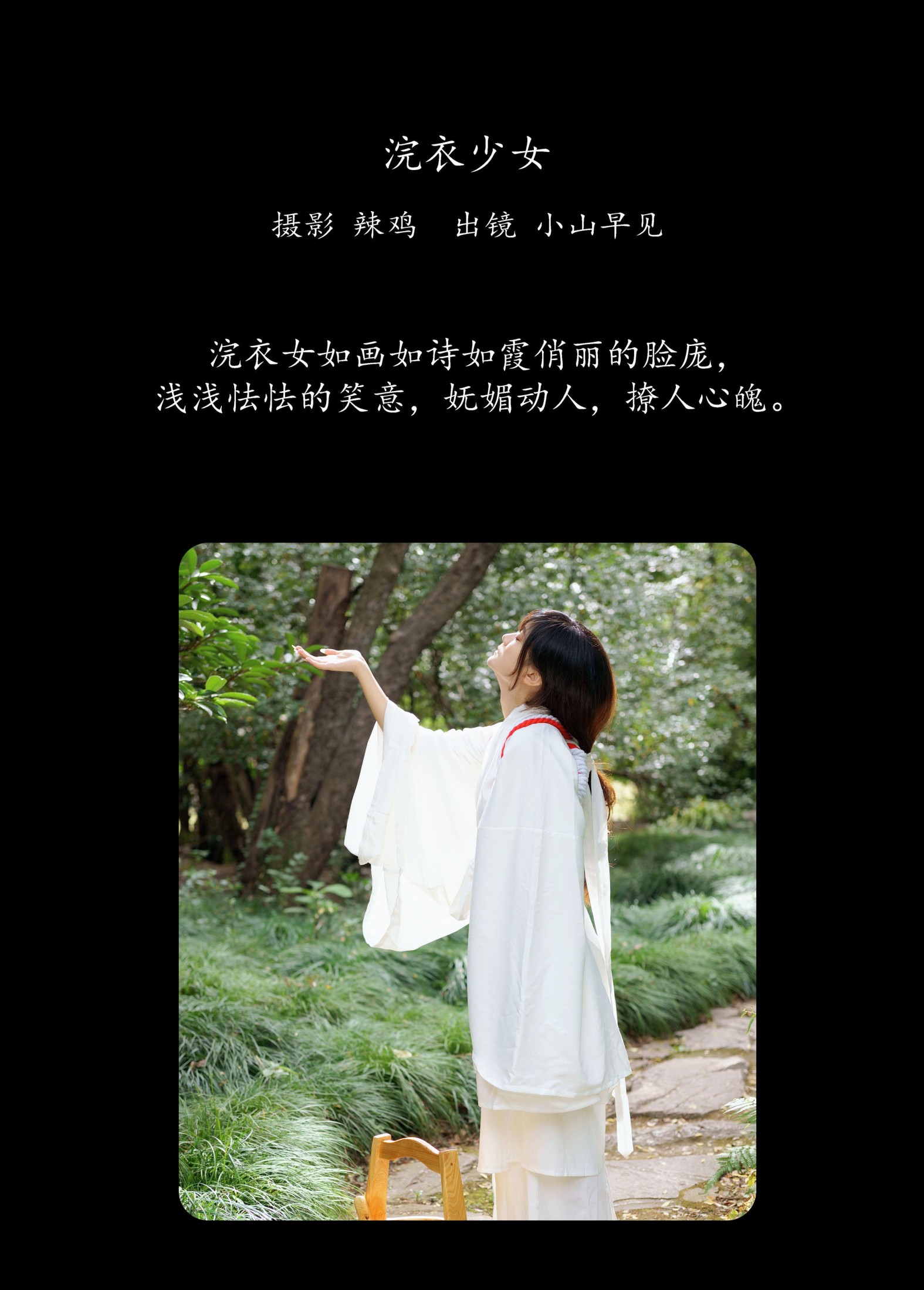 图片[2]-小山早见 – 《浣衣少女》[29P]-COS写真在线网