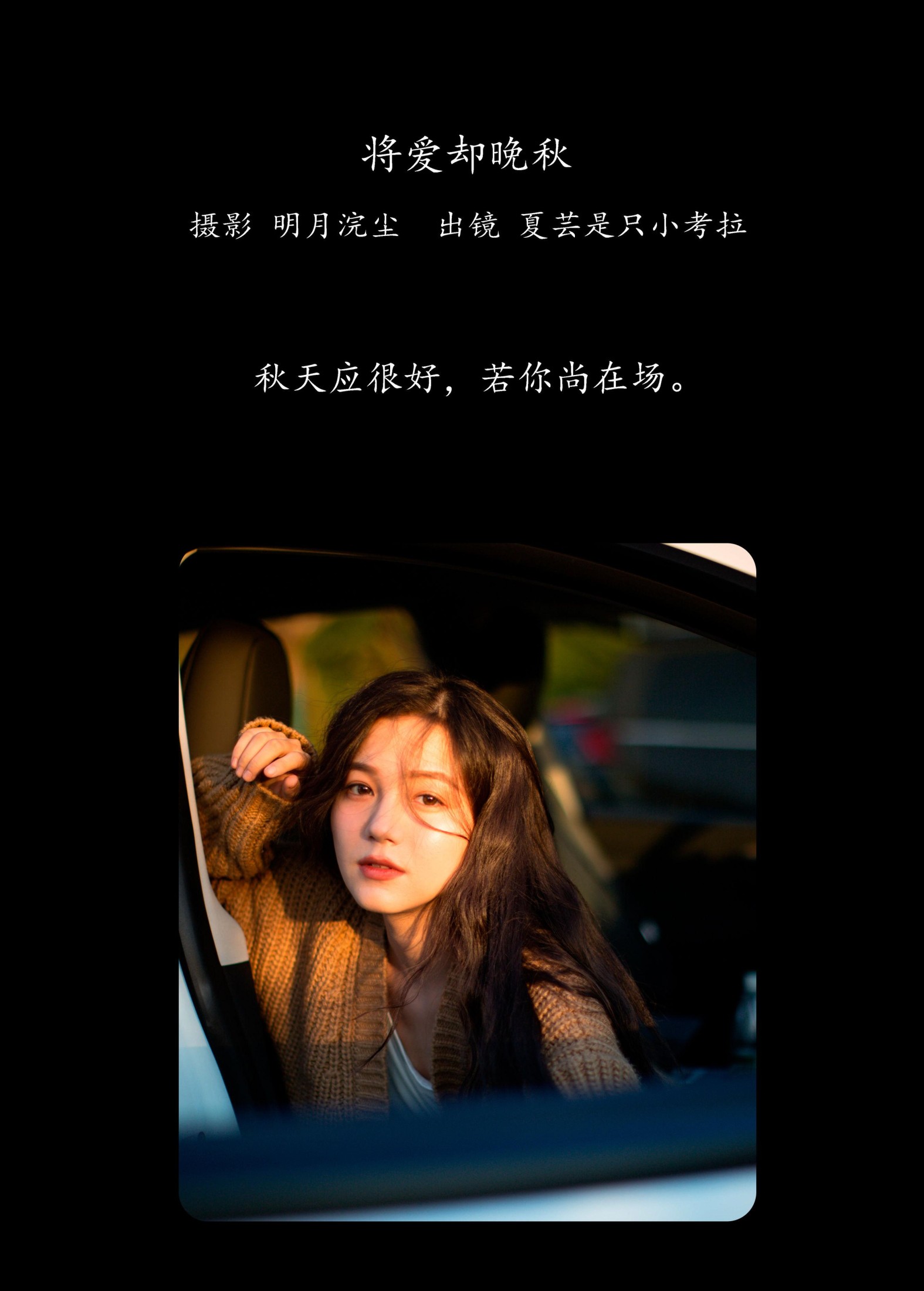 图片[2]-夏芸是只小考拉 – 《将爱却晚秋》[22P]-COS写真在线网