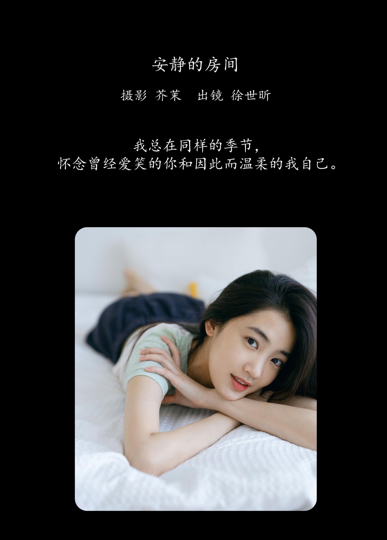 图片[2]-徐世昕 – 《安静的房间》[26P]-COS写真在线网