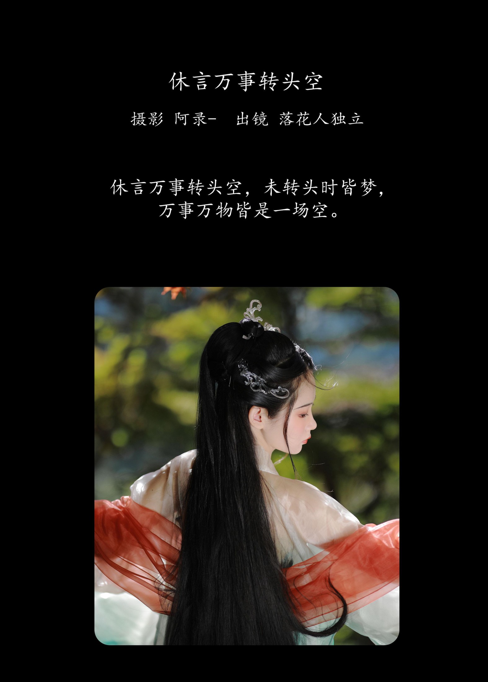 图片[2]-落花人独立 – 《休言万事转头空》[34P]-COS写真在线网