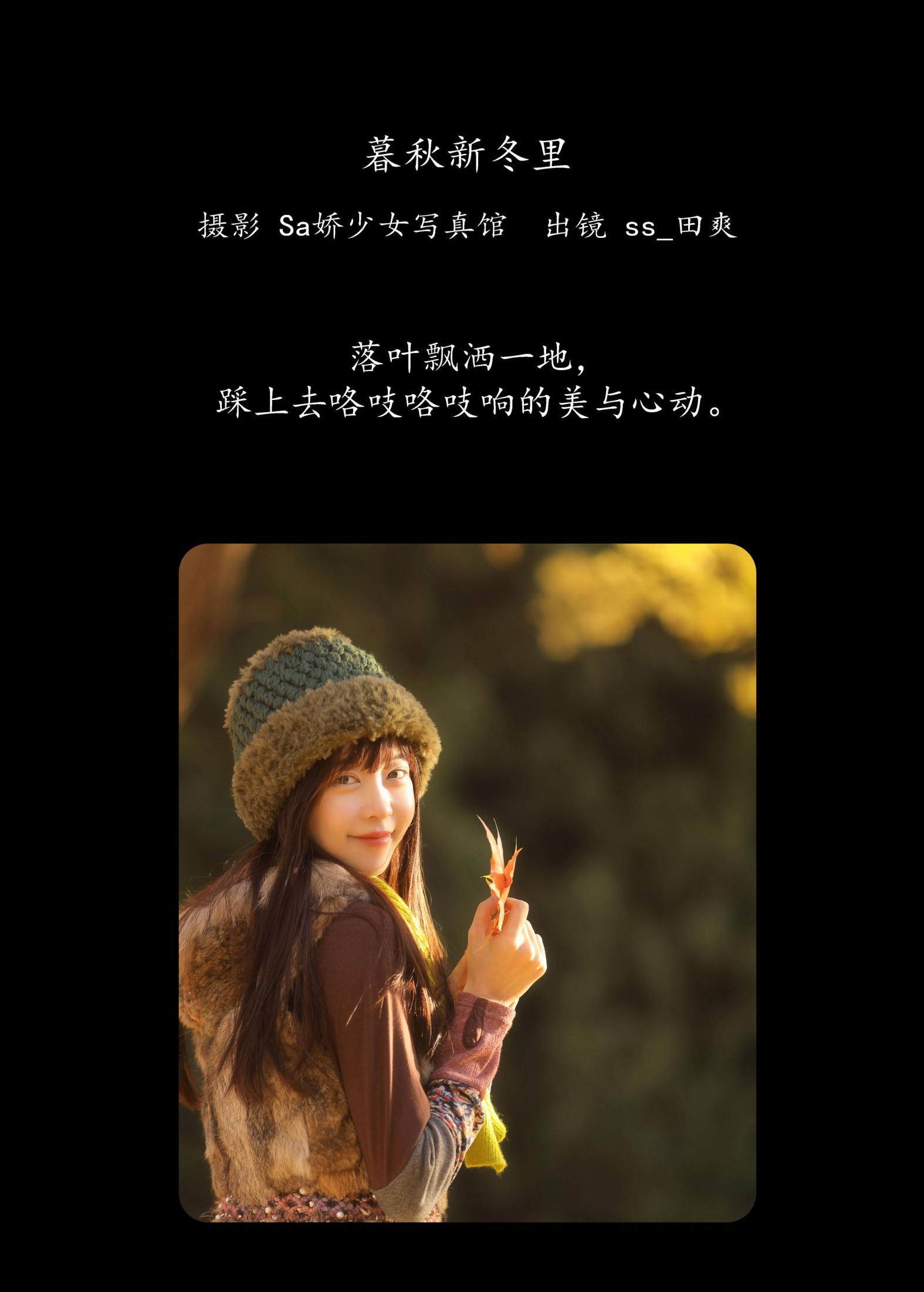 图片[2]-Sweet_t田甜 – 《暮秋新冬里》[29P]-COS写真在线网
