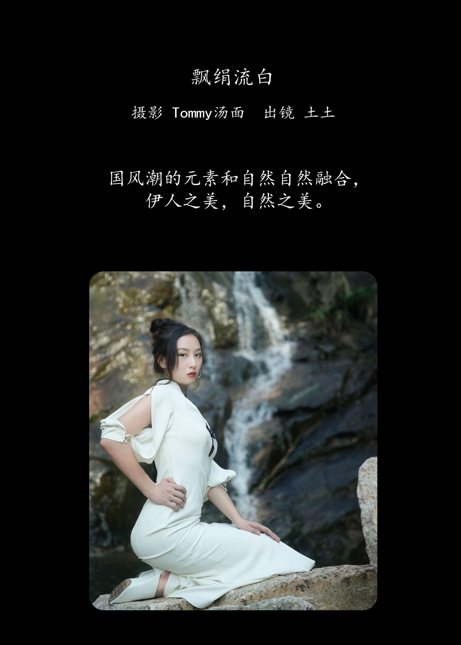 图片[2]-孙土土 – 《飘绢流白》[22P]-COS写真在线网