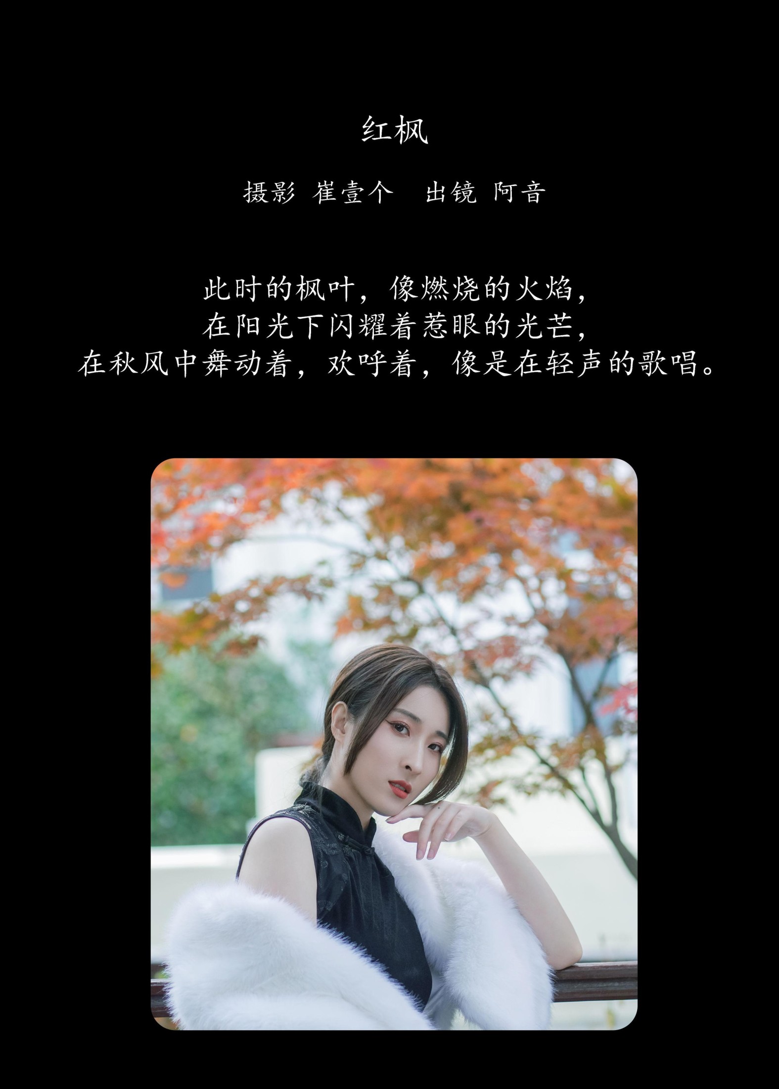 图片[2]-阿音 – 《红枫》[23P]-COS写真在线网