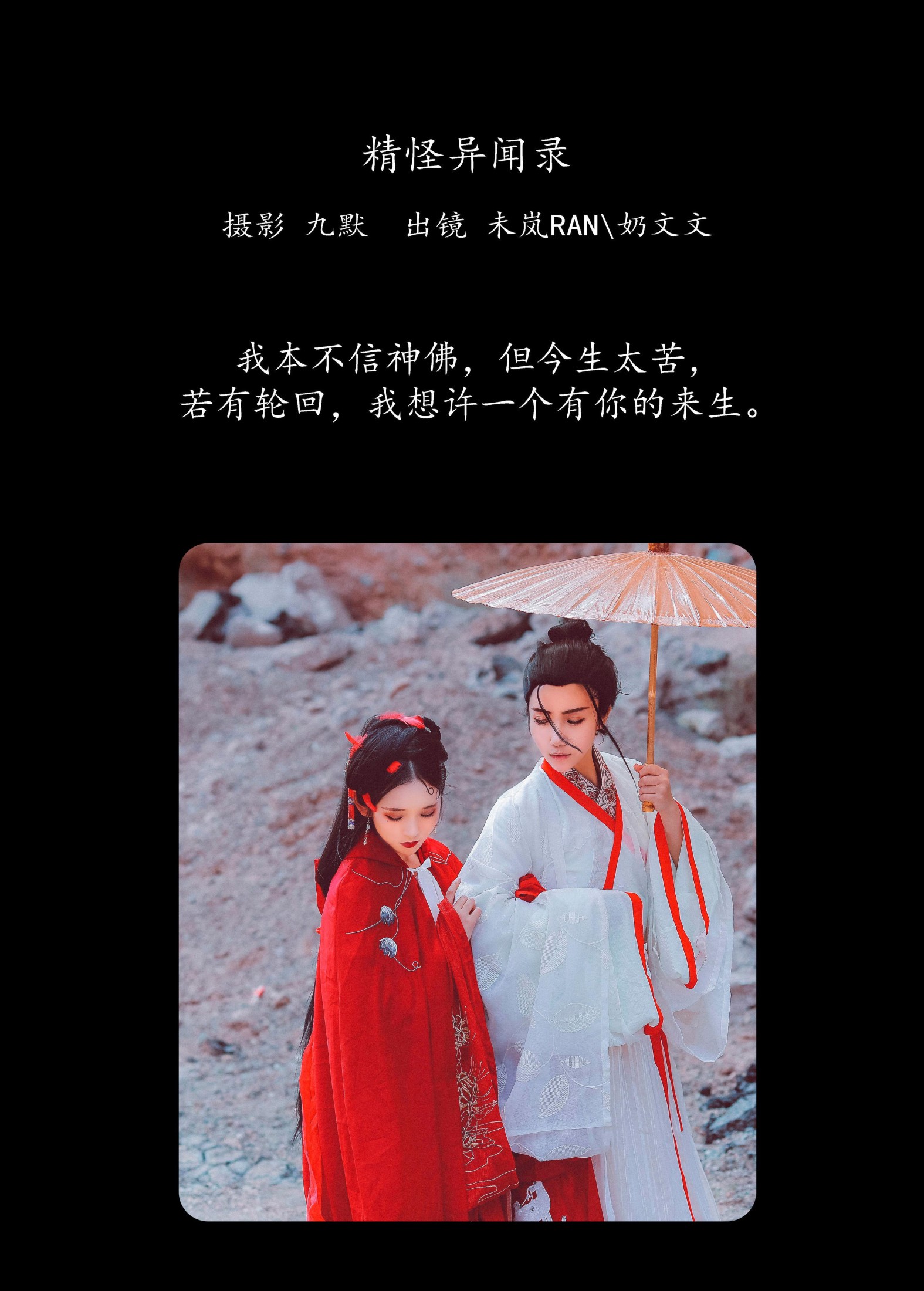 图片[2]-奶文文 未岚RAN – 《精怪异闻录》[34P]-COS写真在线网