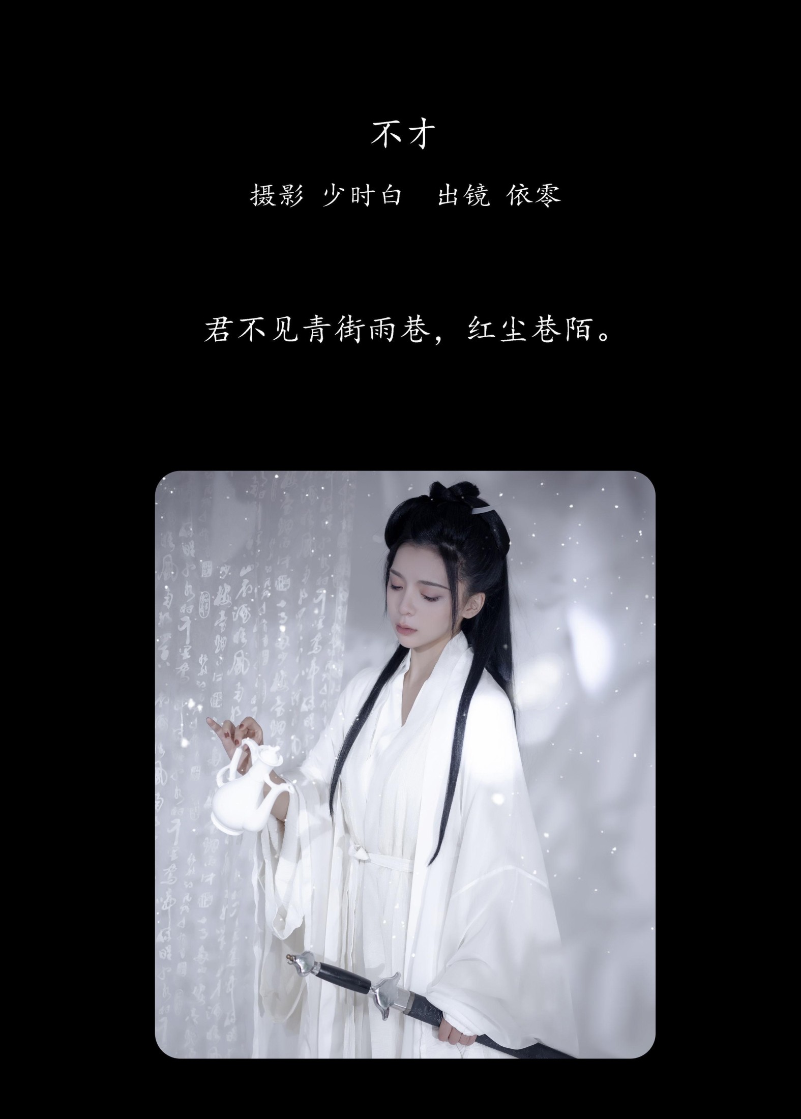 图片[2]-依零 – 《不才》[29P]-COS写真在线网