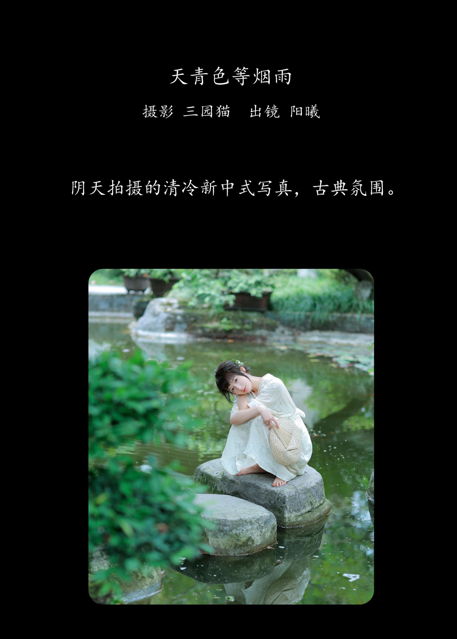 图片[2]-阳曦 – 《天青色等烟雨》[28P]-COS写真在线网