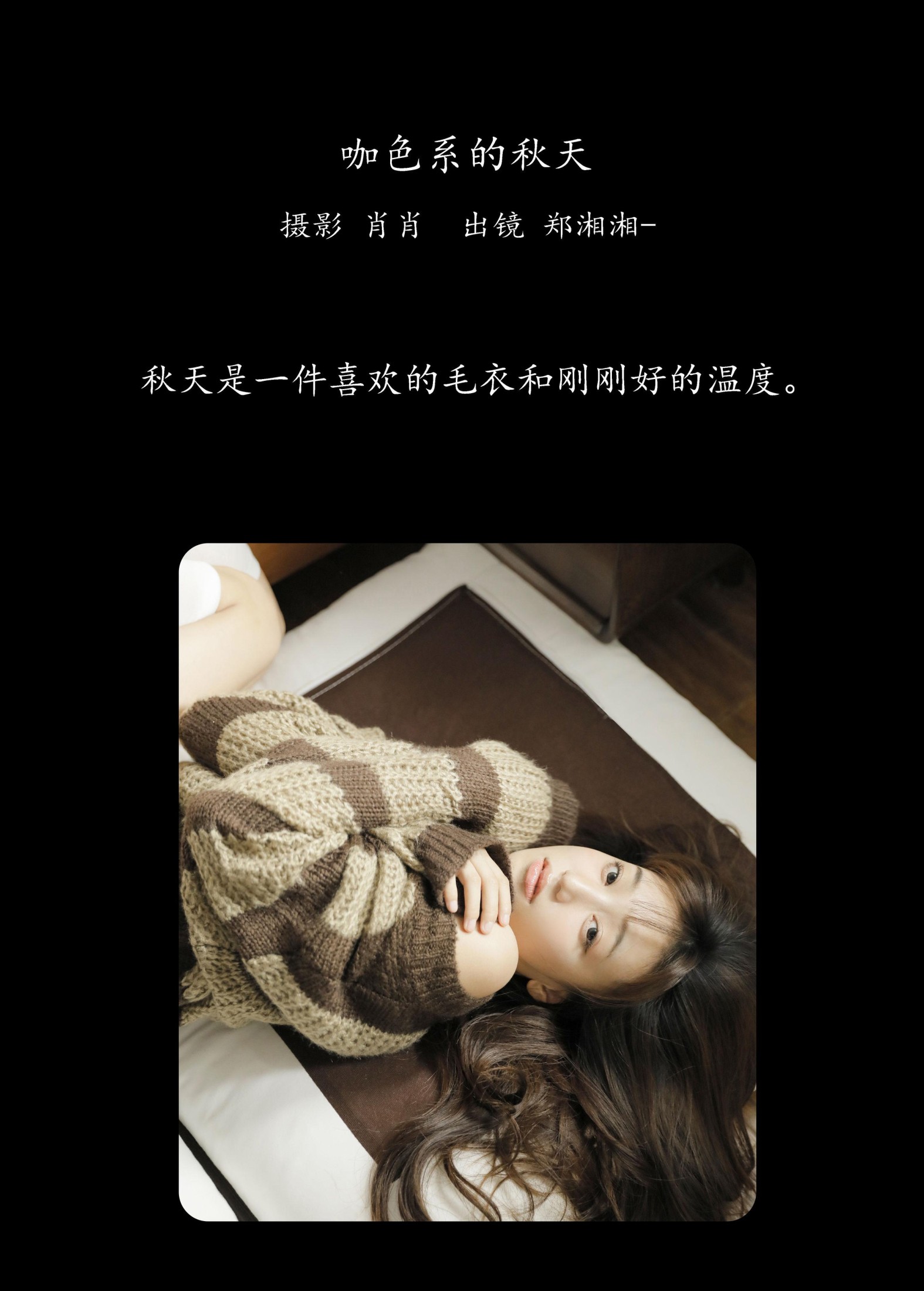 图片[2]-郑湘湘- – 《咖色系的秋天》[22P]-COS写真在线网