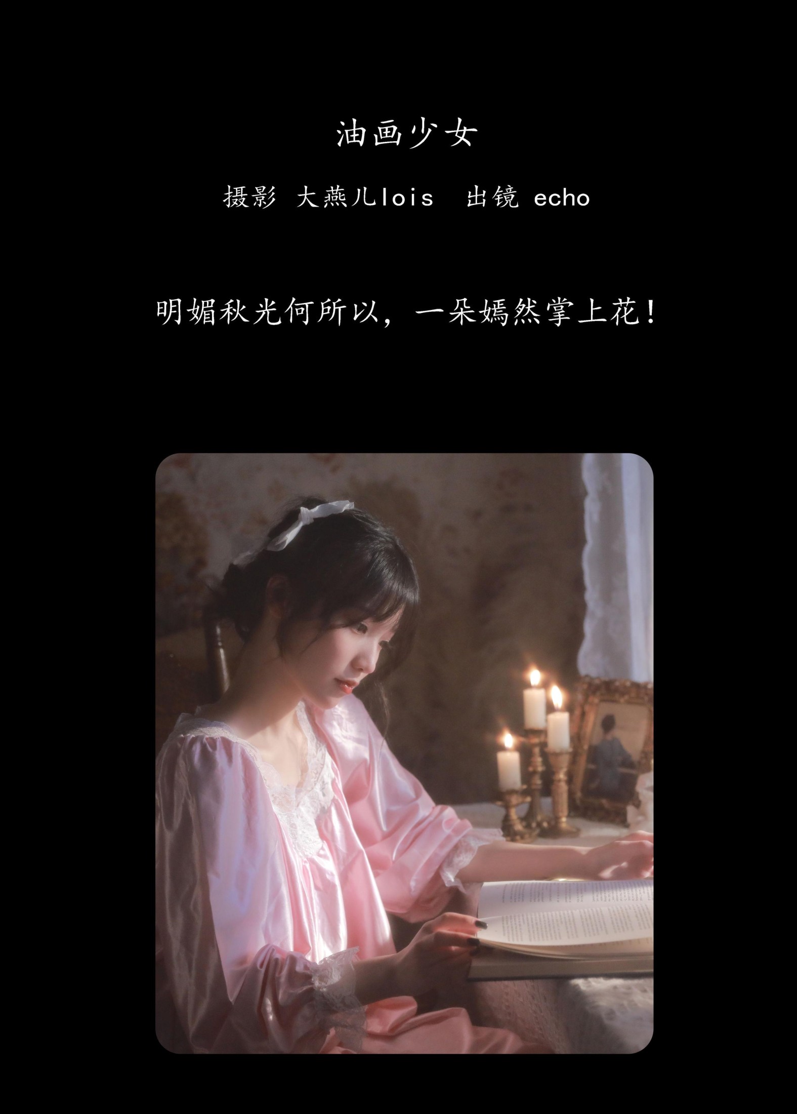 图片[2]-echo – 《油画少女》[31P]-COS写真在线网