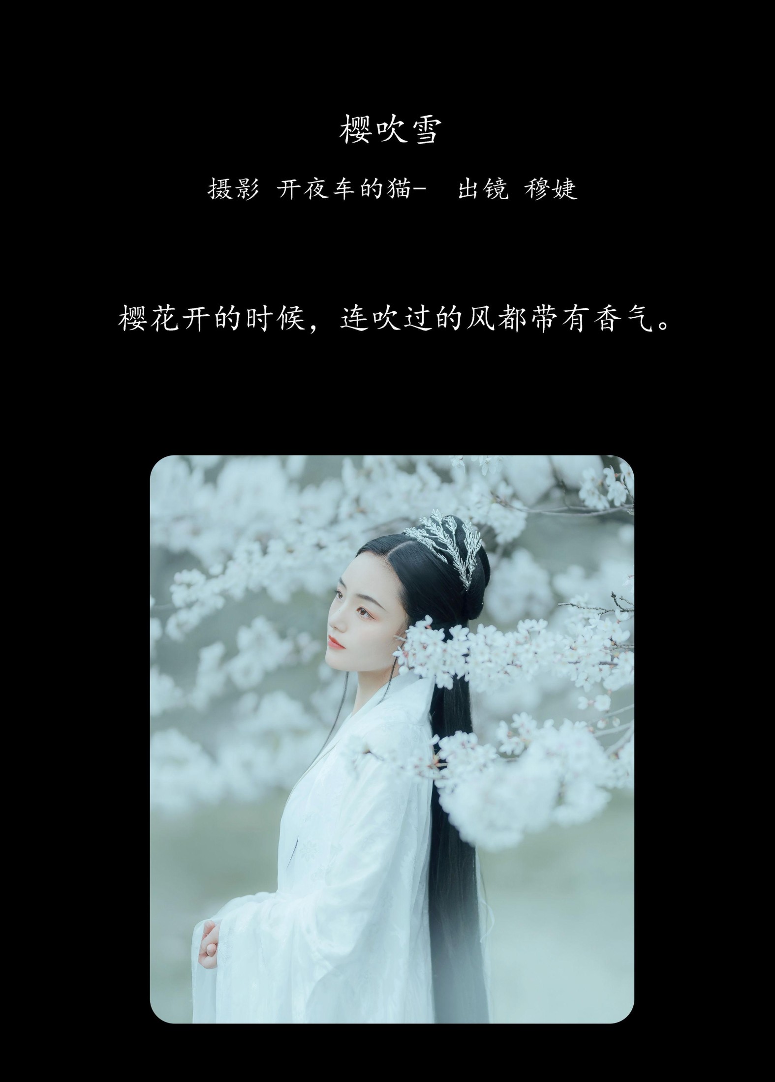 图片[2]-穆婕 – 《樱吹雪》[25P]-COS写真在线网
