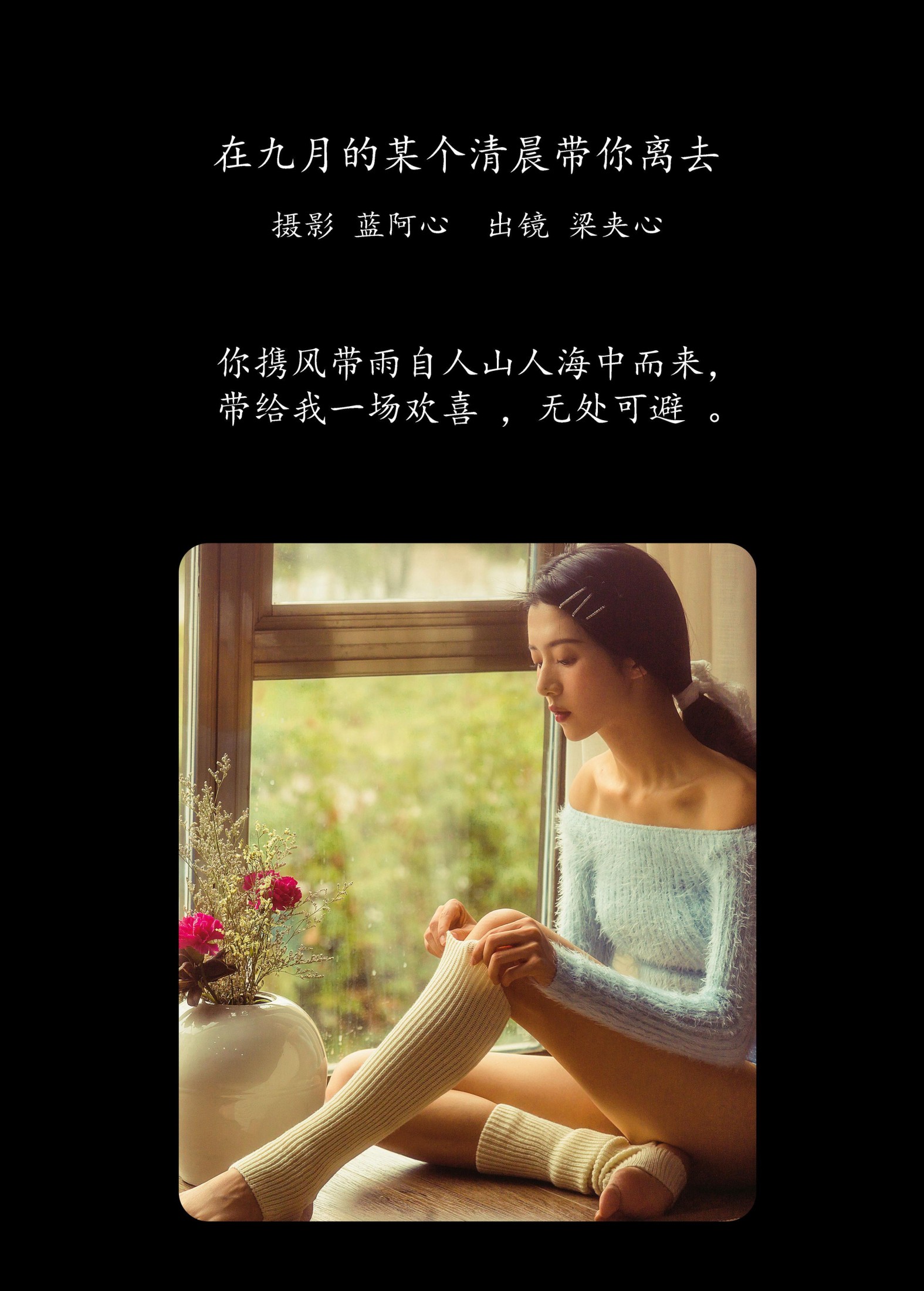 图片[2]-梁夹心 – 《在九月的某个清晨带你离去》[29P]-COS写真在线网