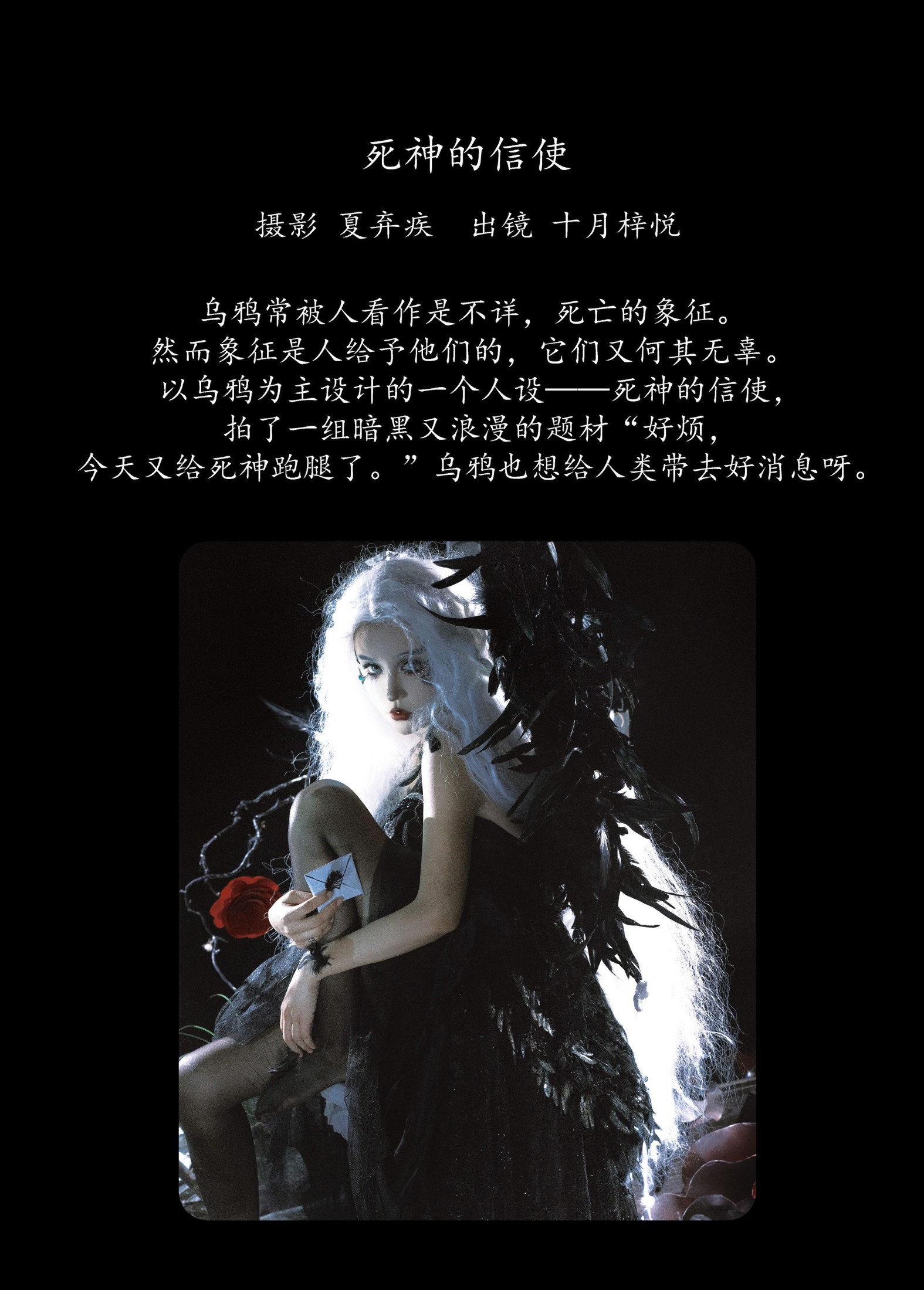图片[2]-十月梓悦 – 《死神的信使》[22P]-COS写真在线网