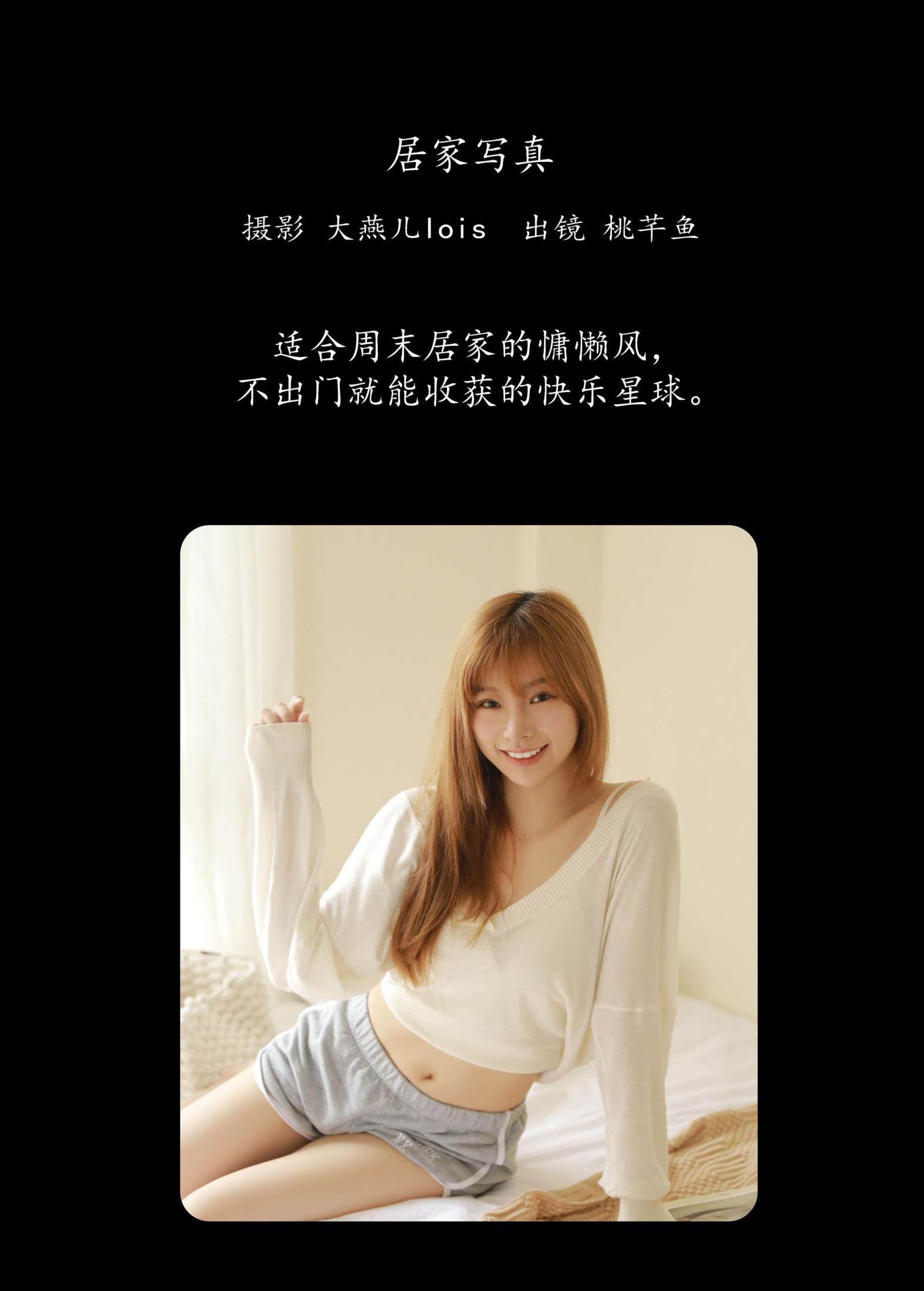 图片[2]-桃芊鱼 – 《居家写真》[35P]-COS写真在线网