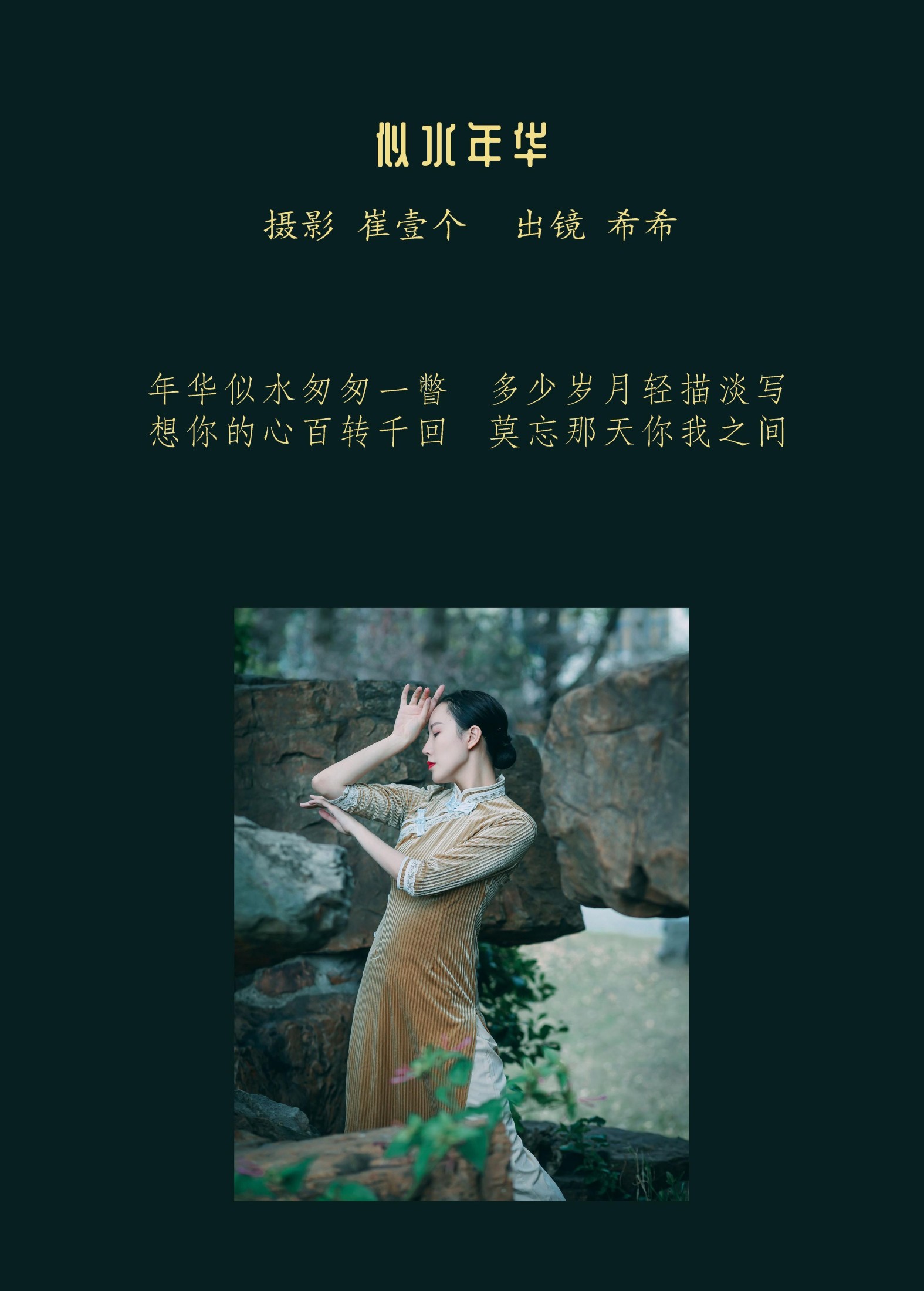 图片[2]-希希 – 《似水年华》[24P]-COS写真在线网