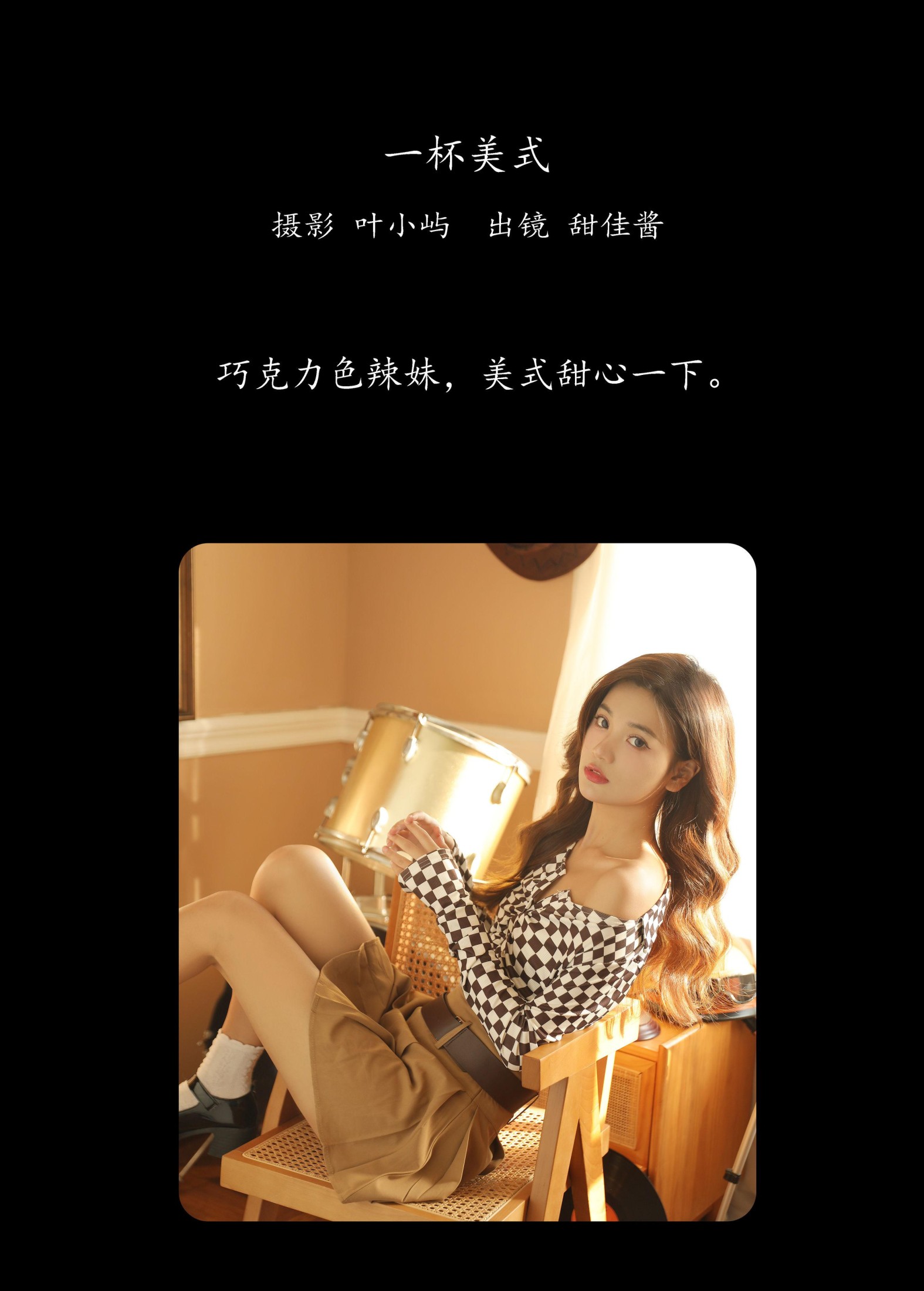 图片[2]-甜佳酱 – 《一杯美式》[22P]-COS写真在线网