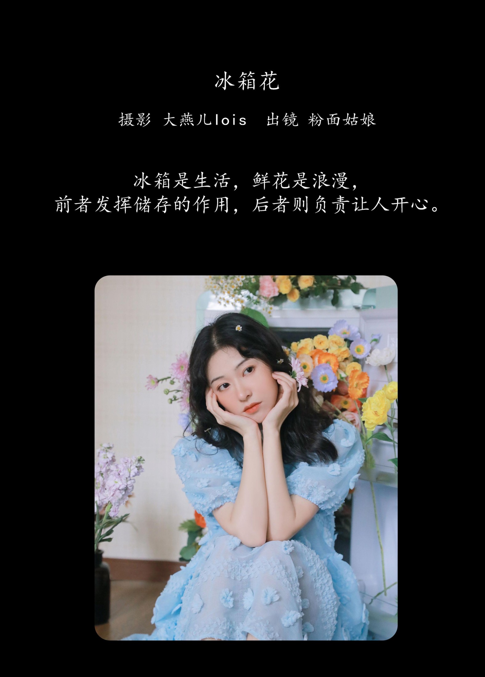 图片[2]-粉面姑娘 – 《冰箱花》[23P]-COS写真在线网