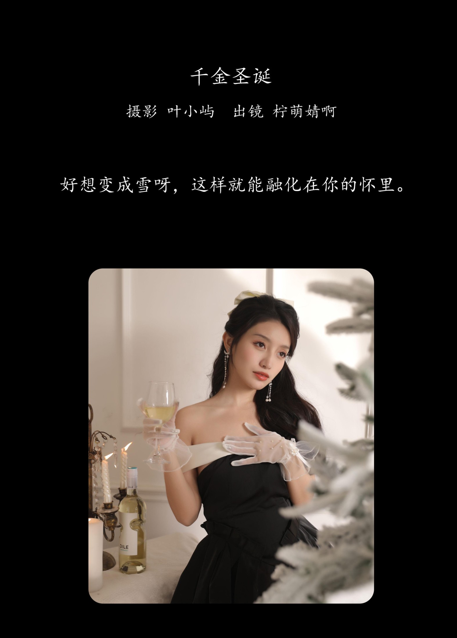 图片[2]-婧仔jinns – 《千金圣诞》[36P]-COS写真在线网
