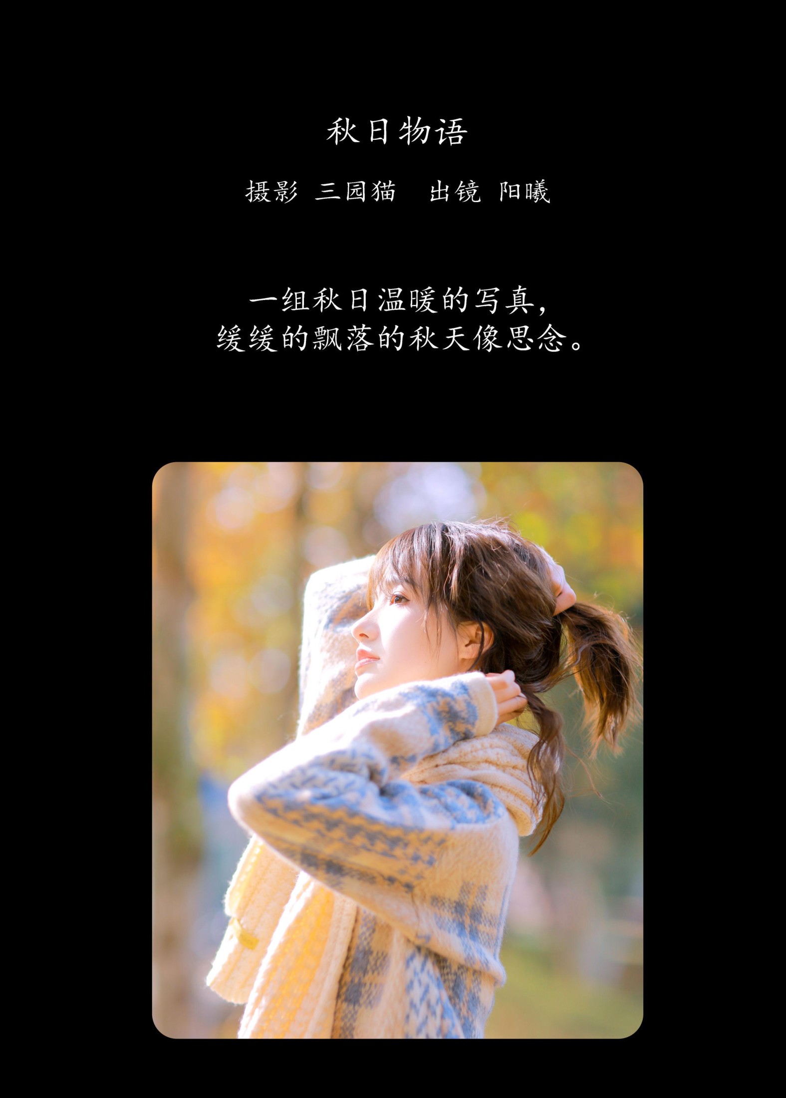 图片[2]-阳曦 – 《秋日物语》[33P]-COS写真在线网