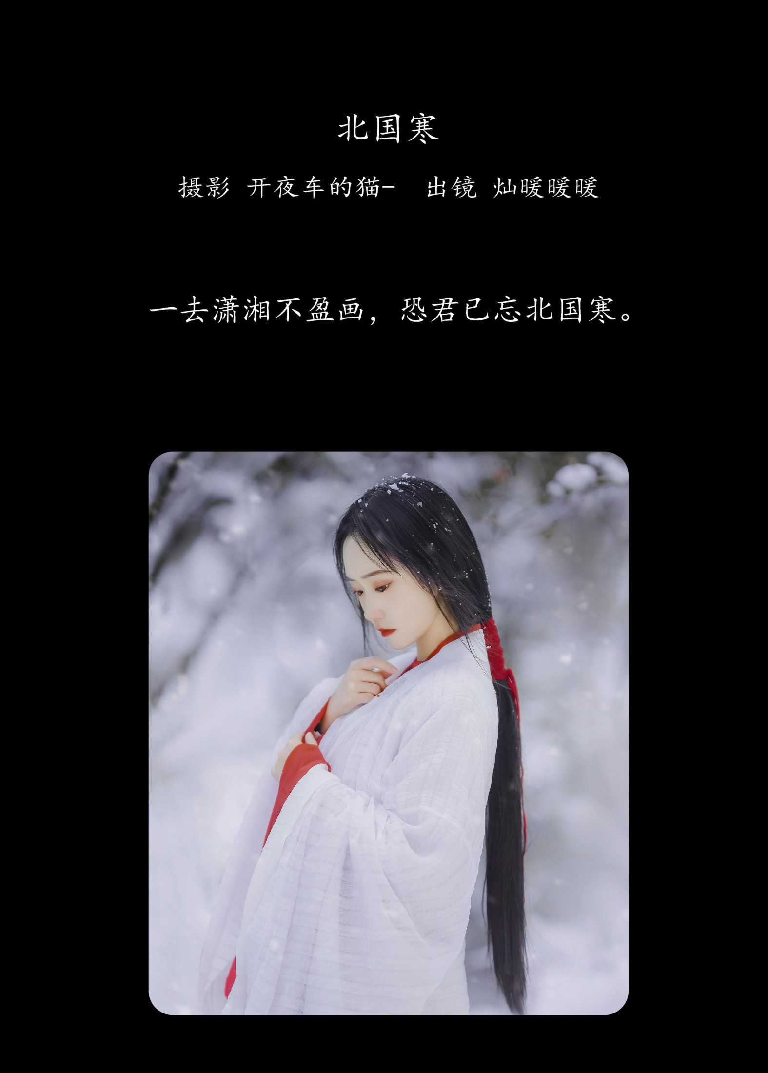 图片[2]-灿暖暖暖 – 《北国寒》[20P]-COS写真在线网