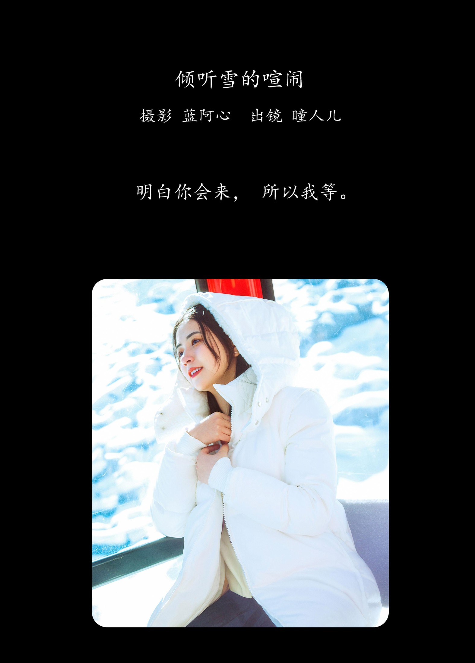 图片[2]-瞳人儿 – 《倾听雪的喧闹》[25P]-COS写真在线网