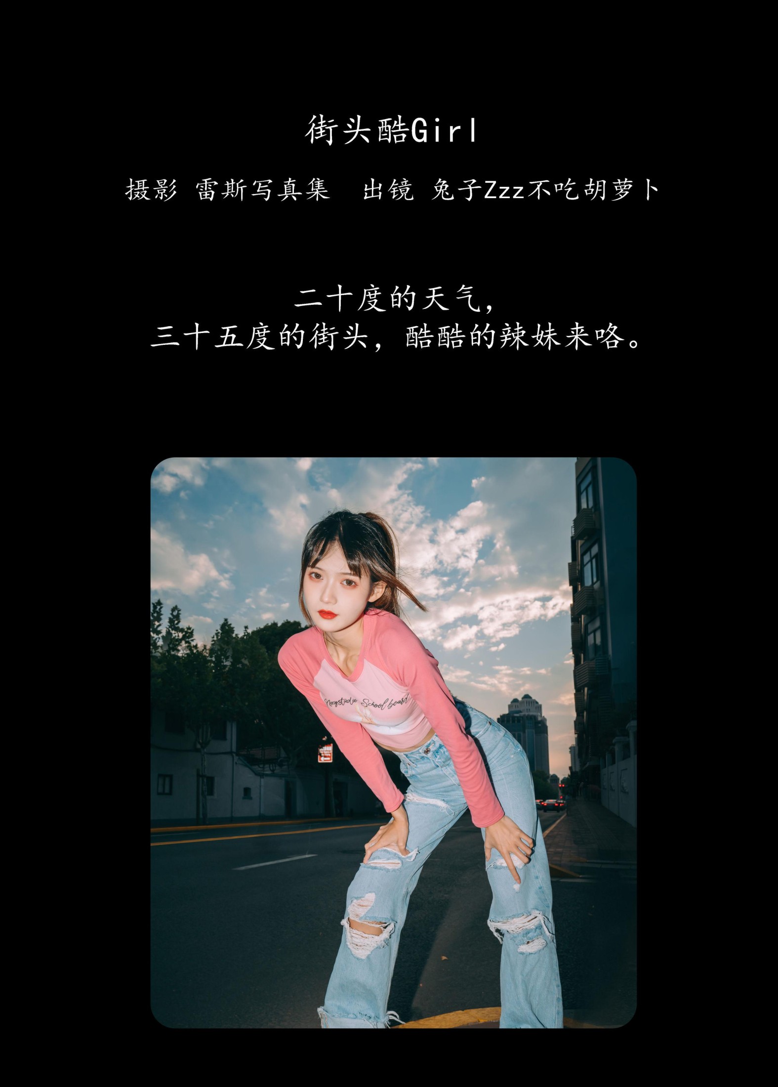 图片[2]-兔子Zzz不吃胡萝卜 – 《街头酷Girl》[27P]-COS写真在线网