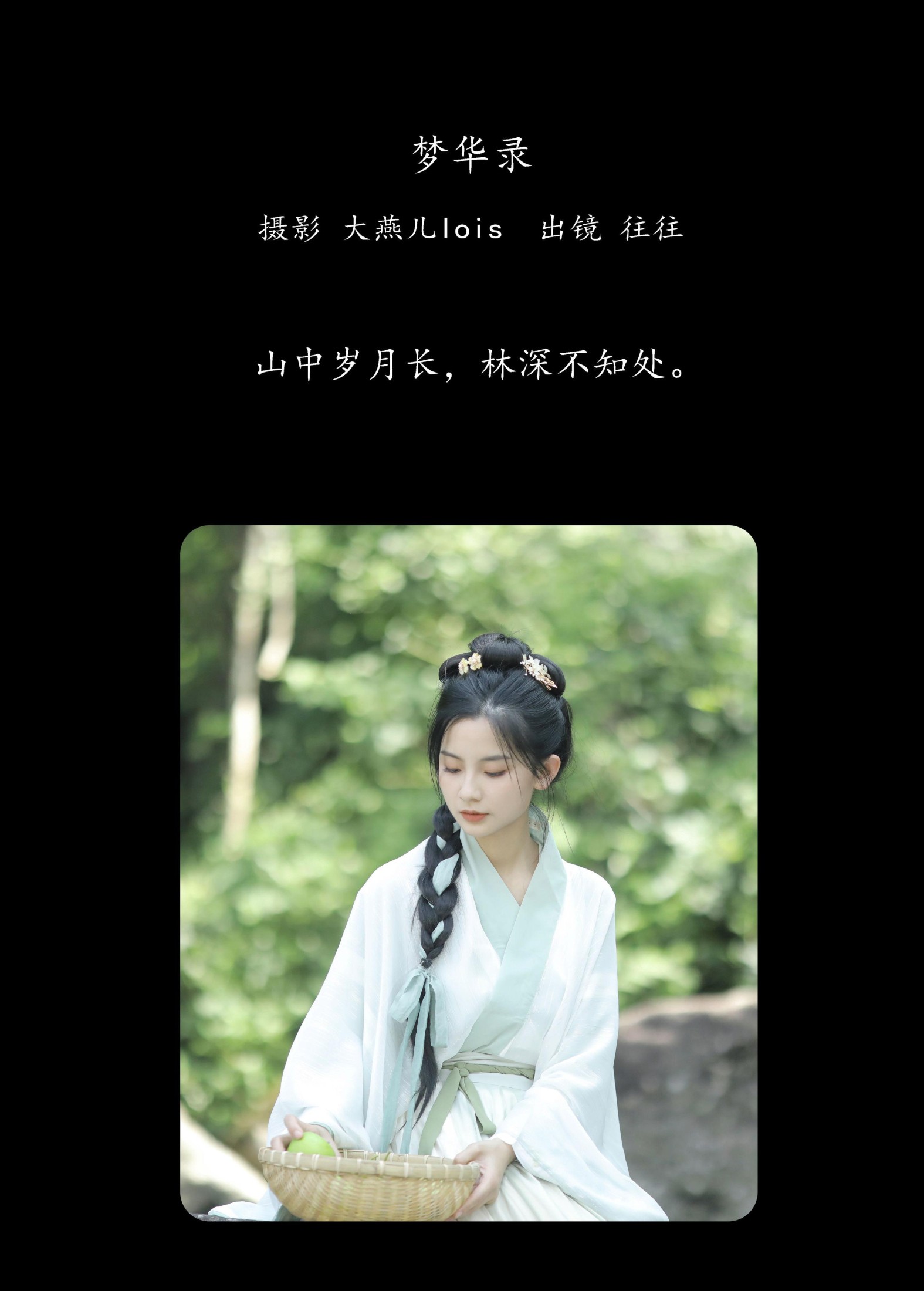 图片[2]-往往 – 《梦华录》[36P]-COS写真在线网