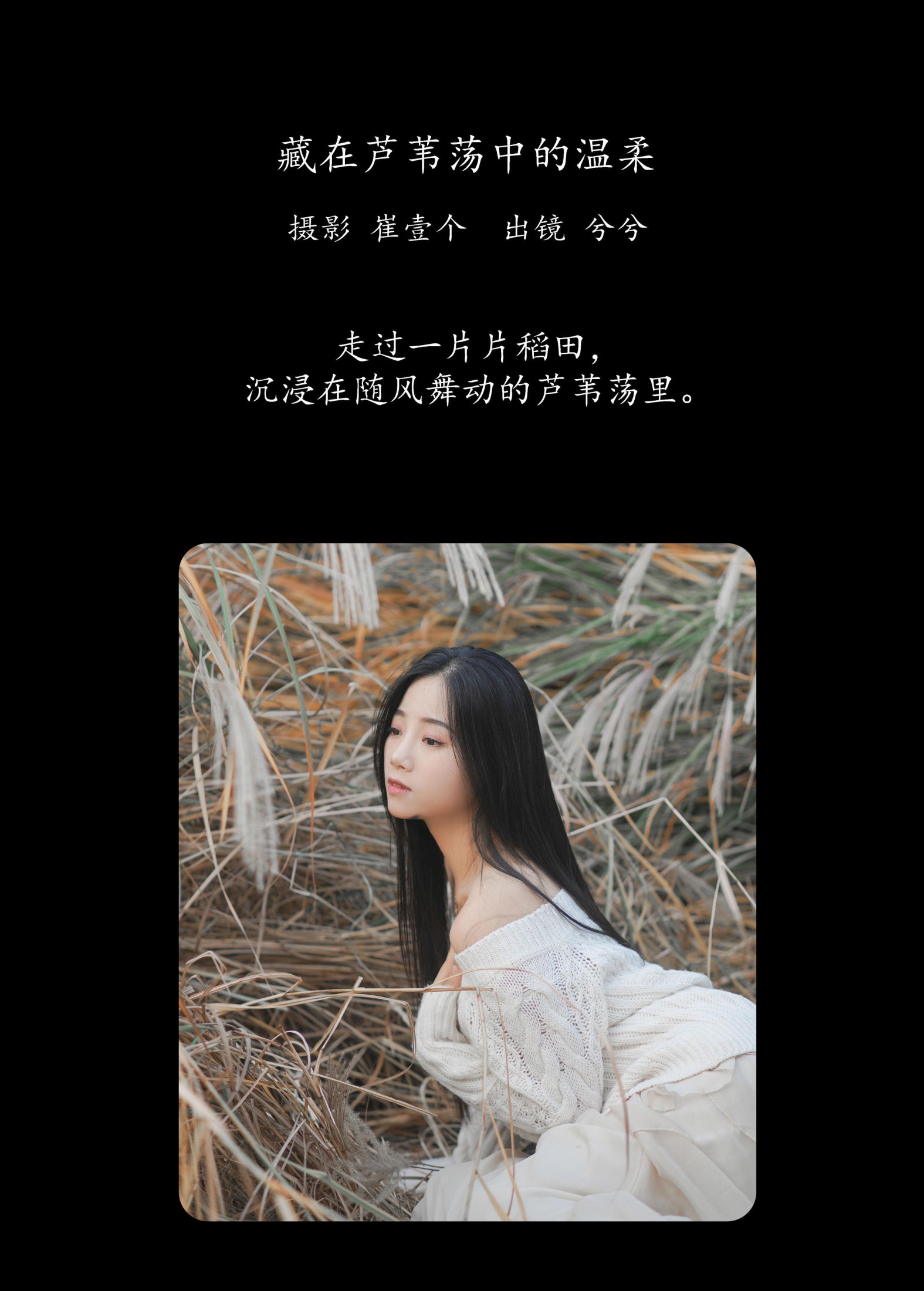 图片[2]-兮兮 – 《藏在芦苇荡中的温柔》[26P]-COS写真在线网