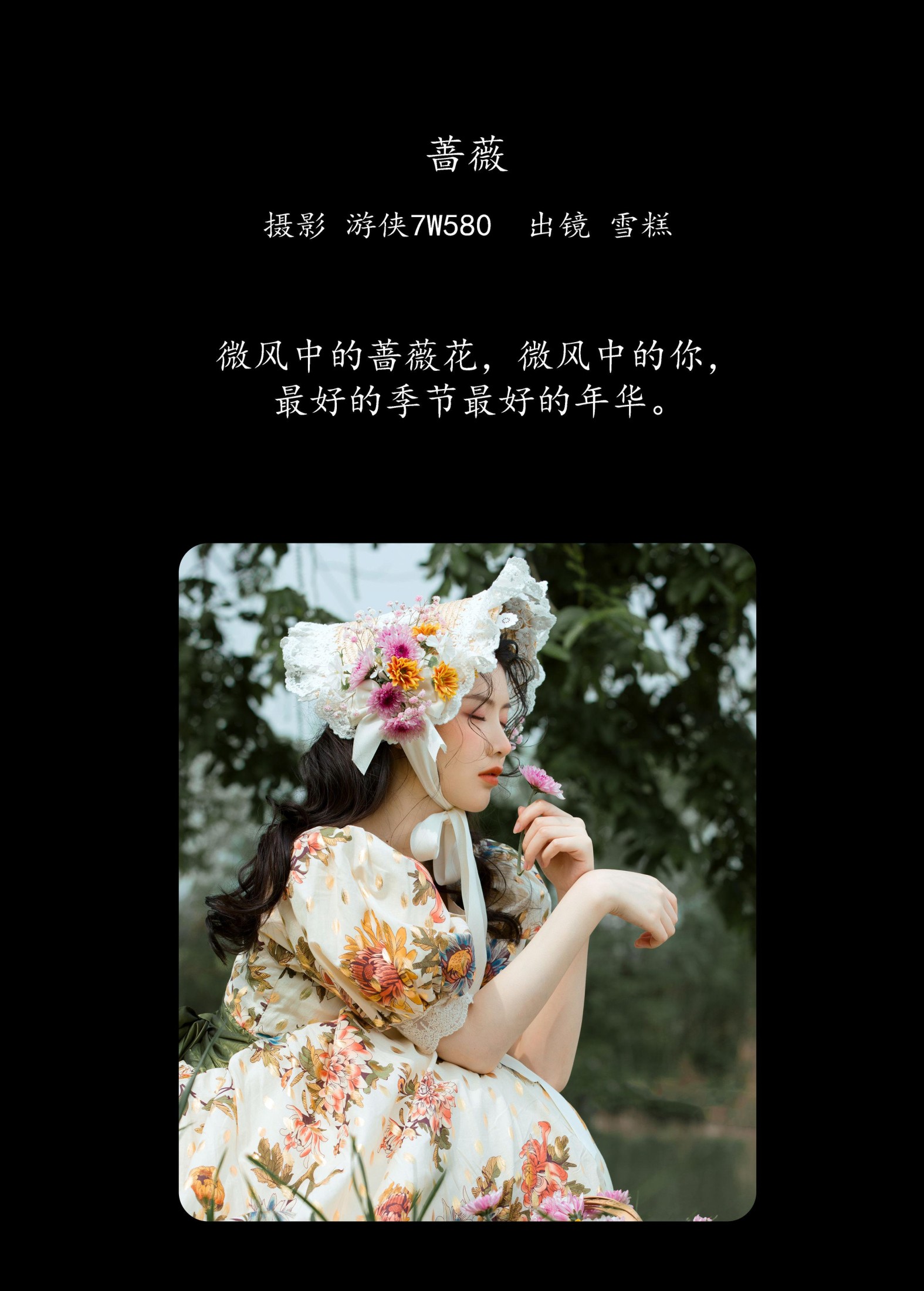 图片[2]-雪糕 – 《蔷薇》[29P]-COS写真在线网