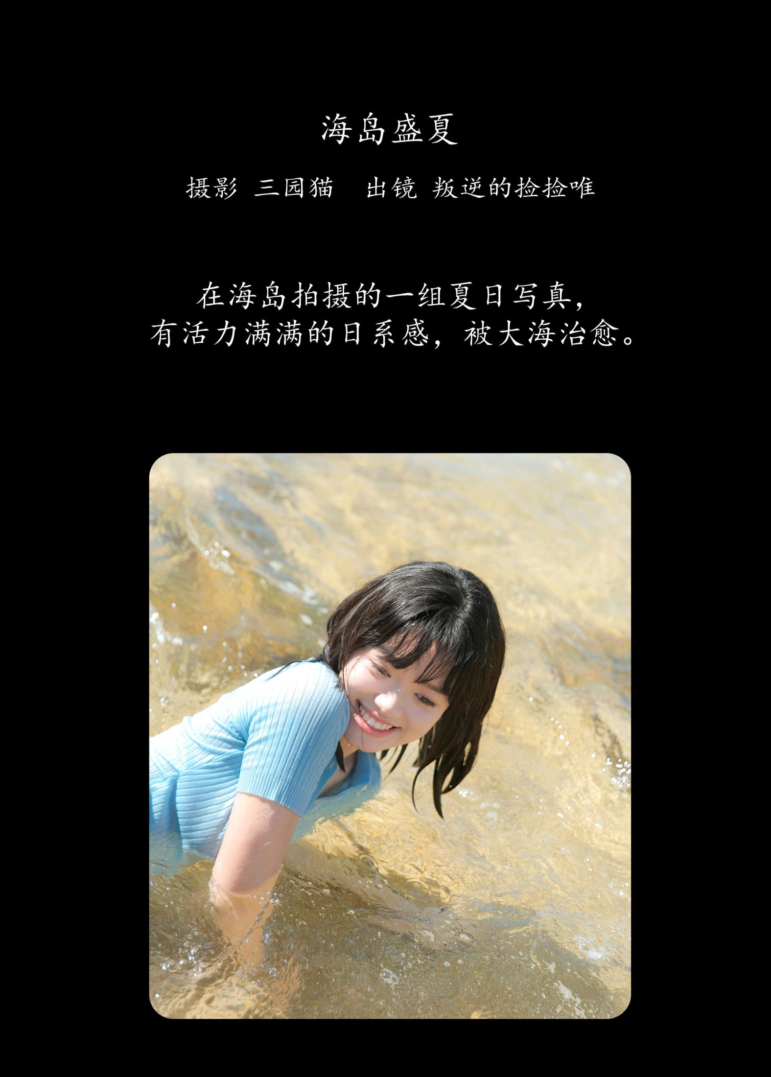 图片[2]-叛逆的捡捡唯 – 《海岛盛夏》[25P]-COS写真在线网