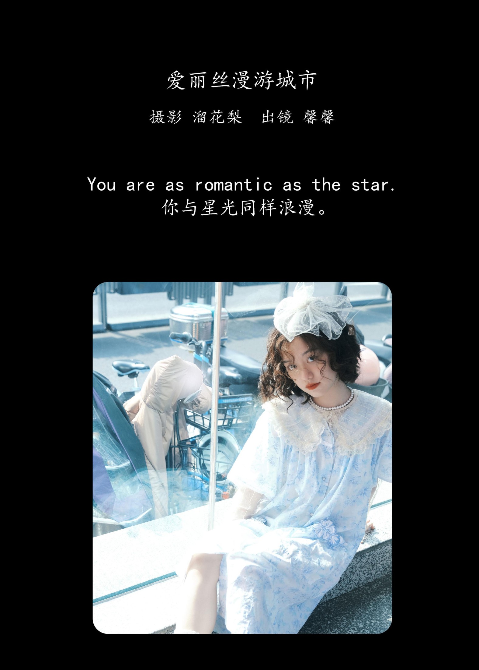 图片[2]-馨馨 – 《爱丽丝漫游城市》[23P]-COS写真在线网
