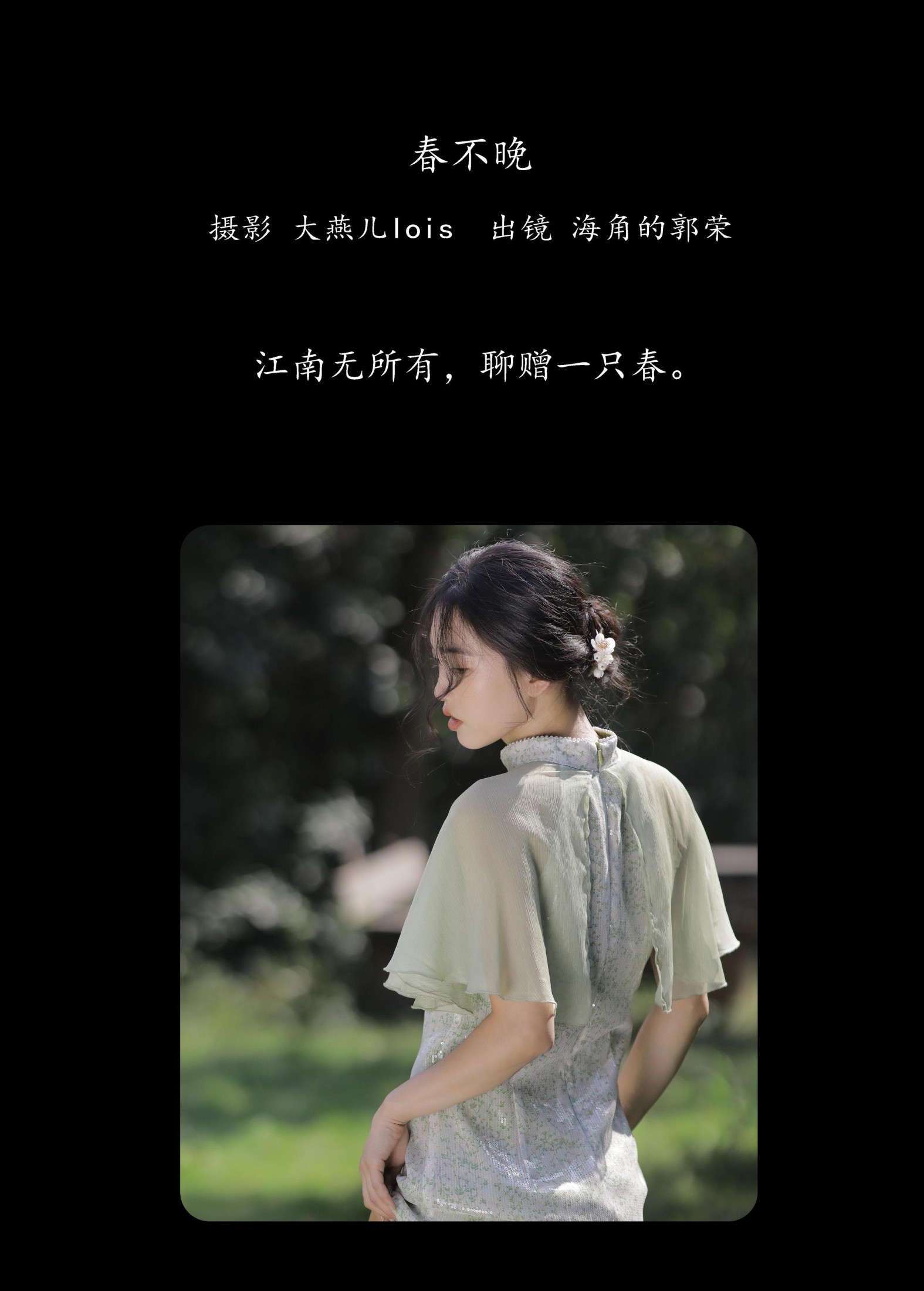 图片[2]-郭荣的海角 – 《春不晚》[29P]-COS写真在线网