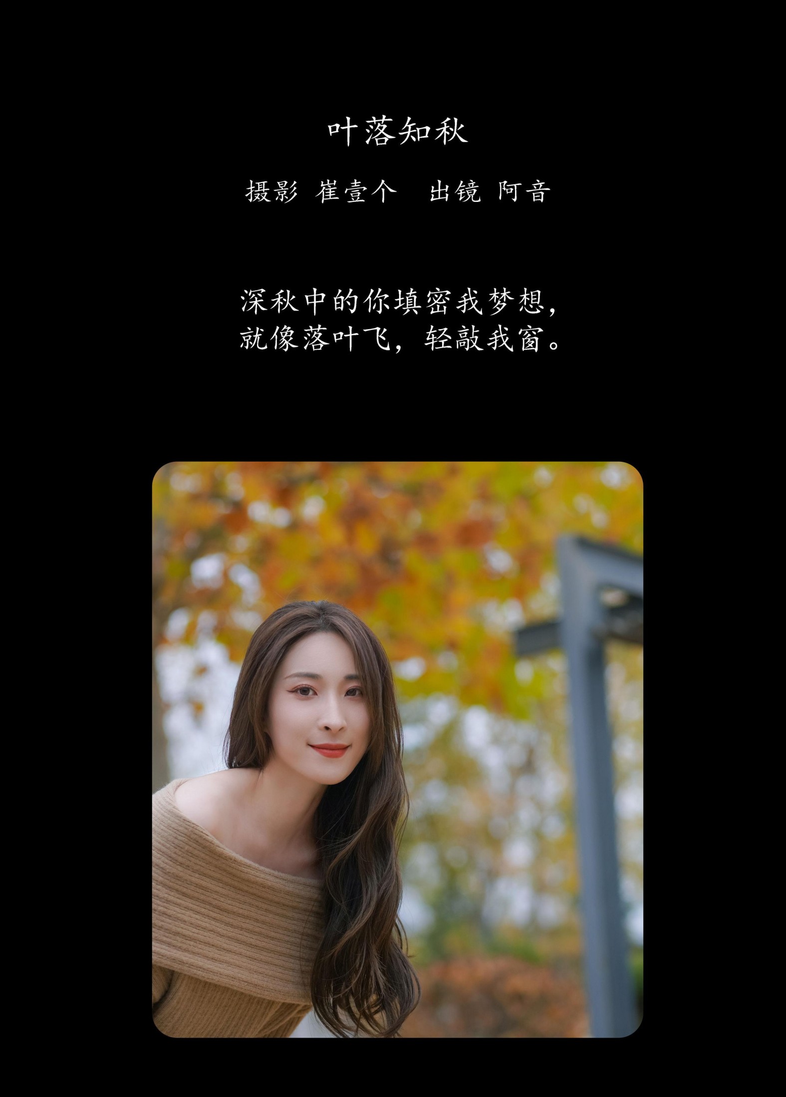 图片[2]-阿音 – 《叶落知秋》[26P]-COS写真在线网