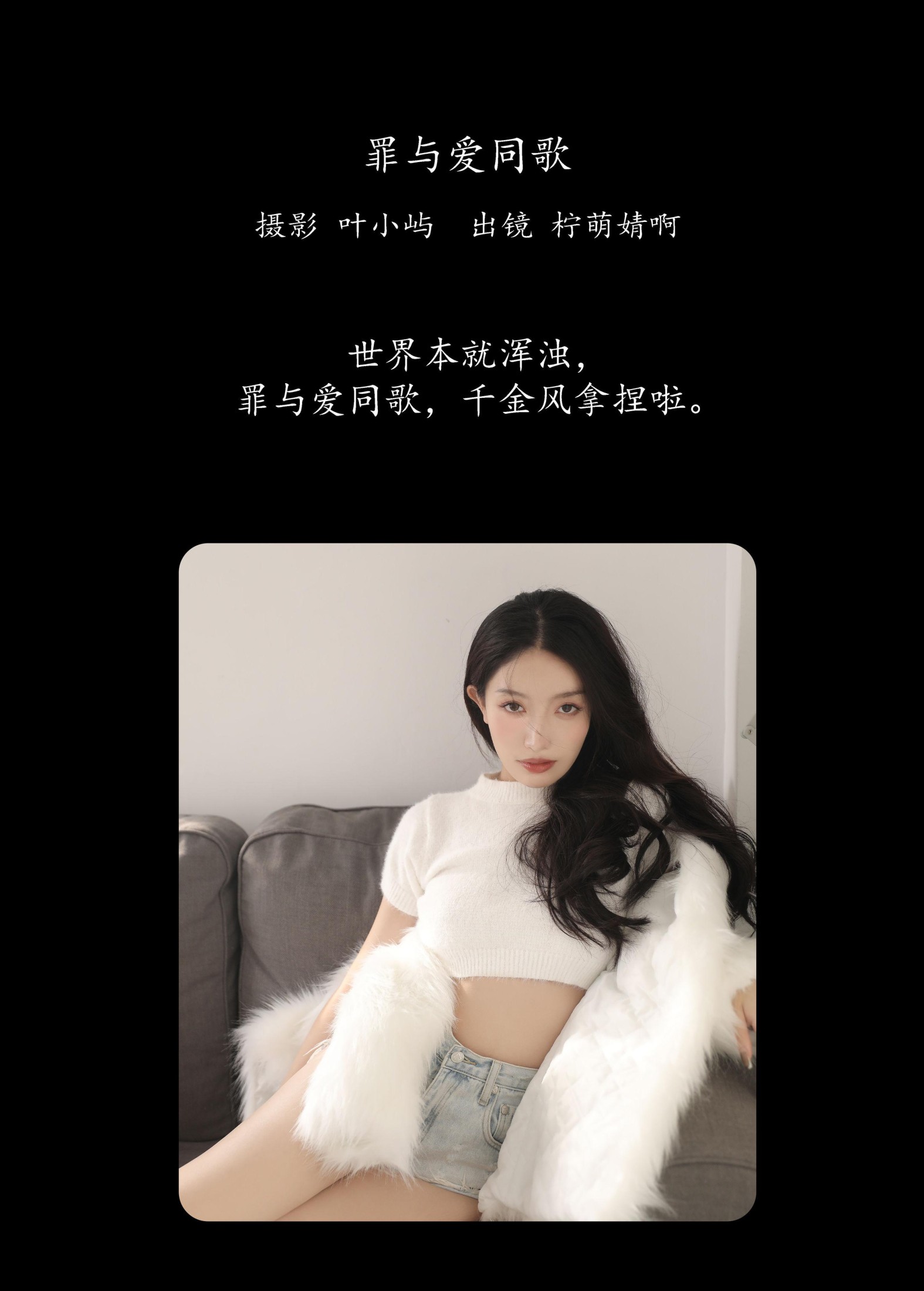 图片[2]-婧仔jinns – 《罪与爱同歌》[32P]-COS写真在线网