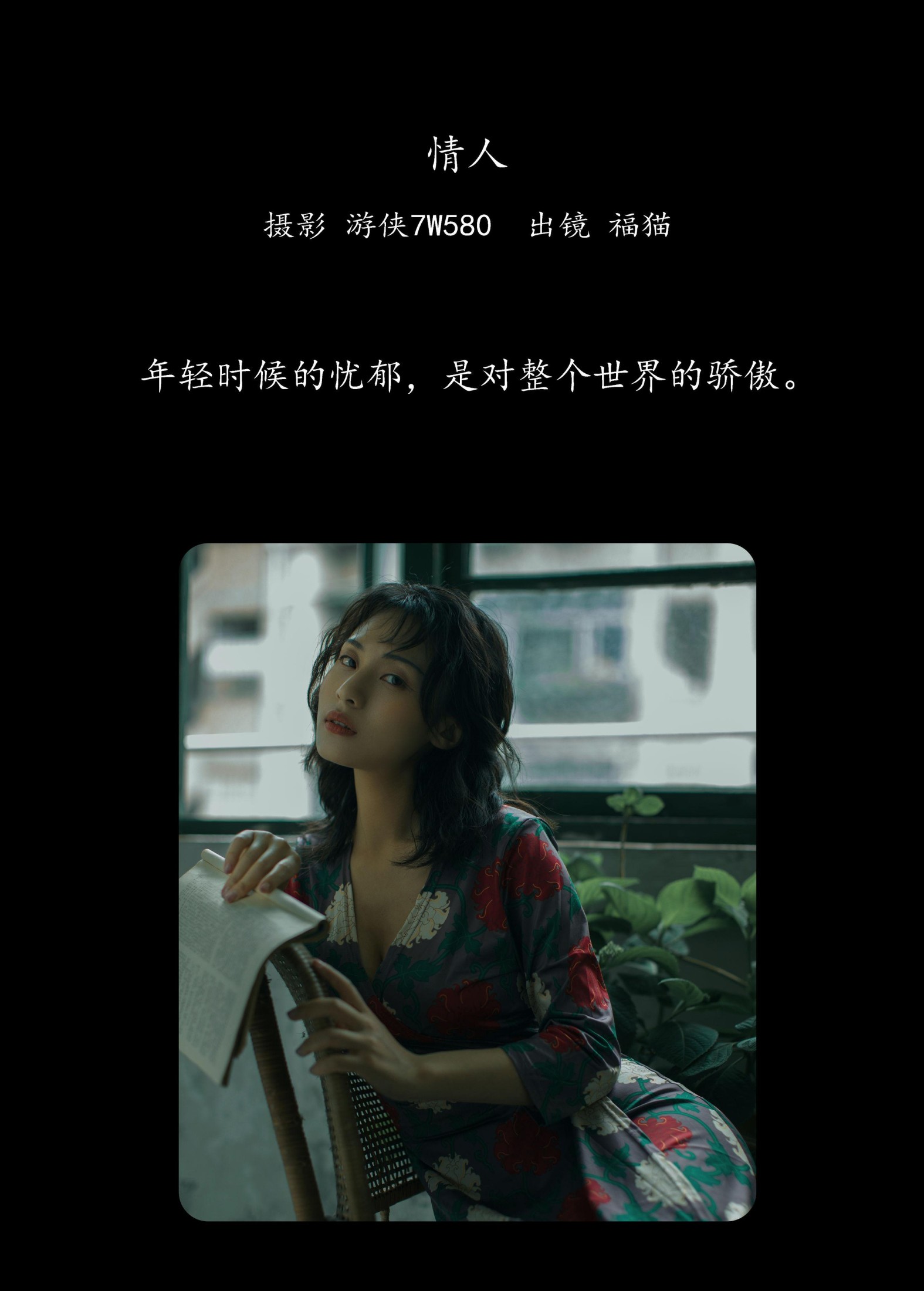 图片[2]-福猫 – 《情人》[28P]-COS写真在线网