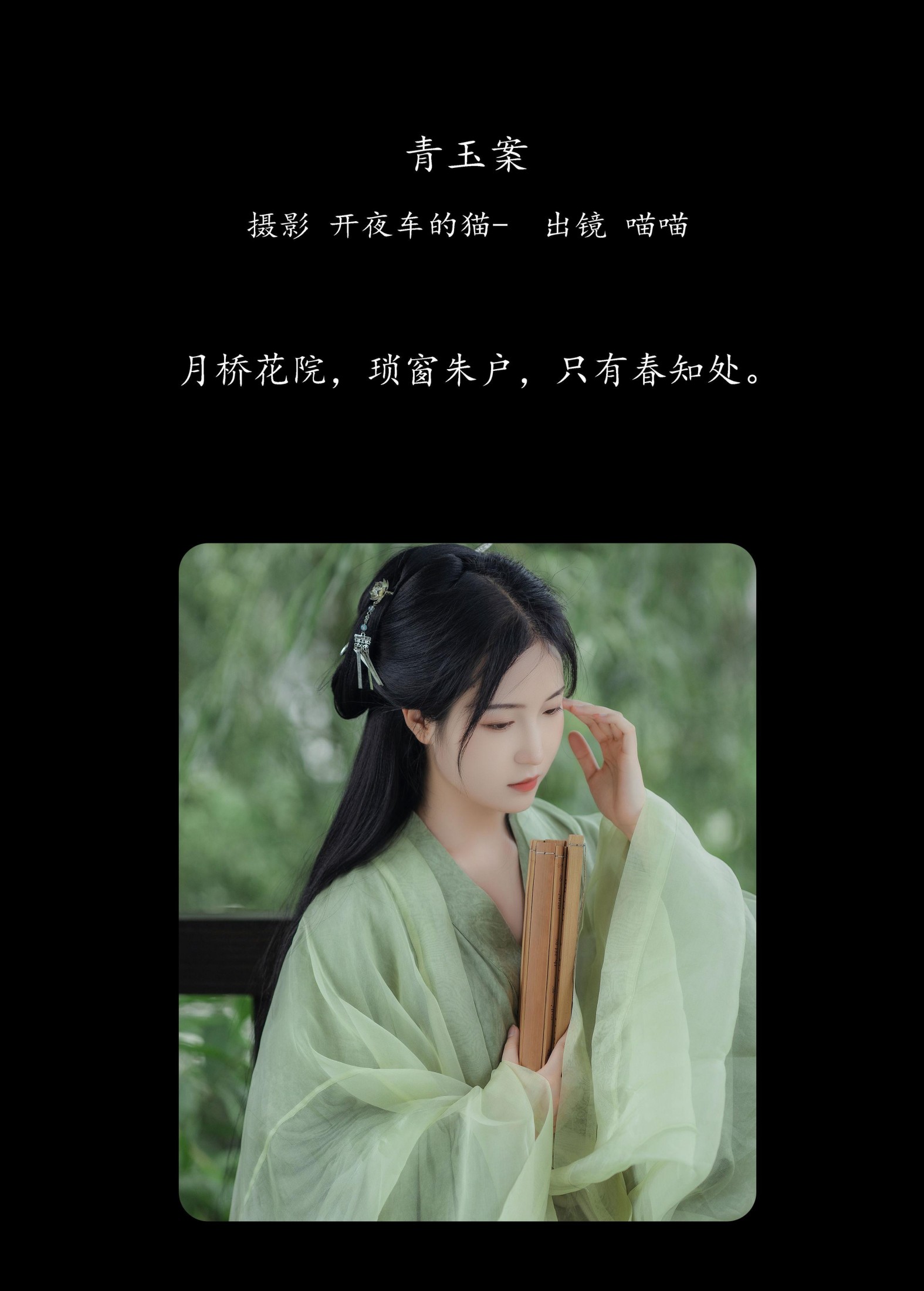 图片[2]-喵喵 – 《青玉案》[20P]-COS写真在线网