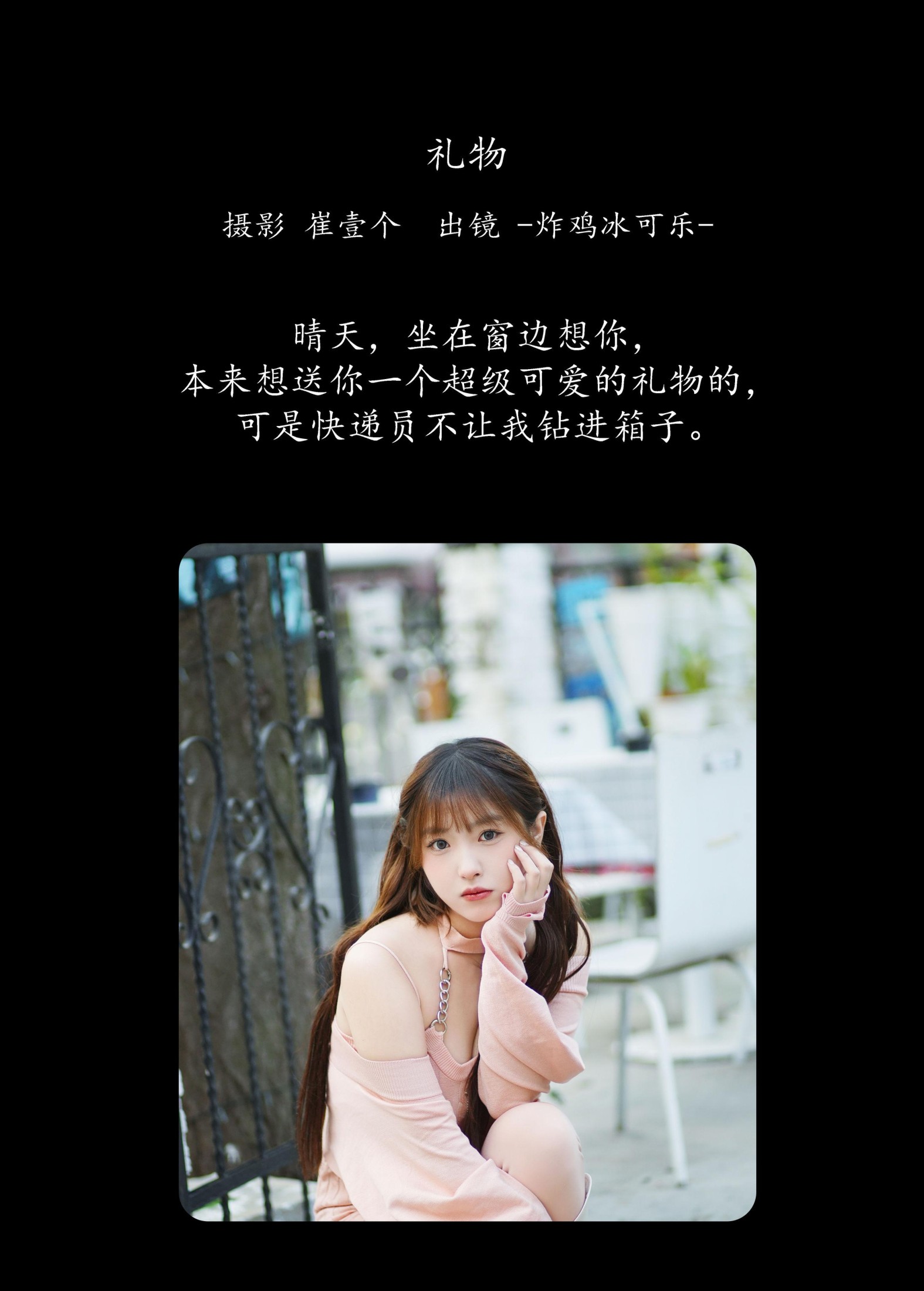 图片[2]--炸鸡冰可乐- – 《礼物》[24P]-COS写真在线网