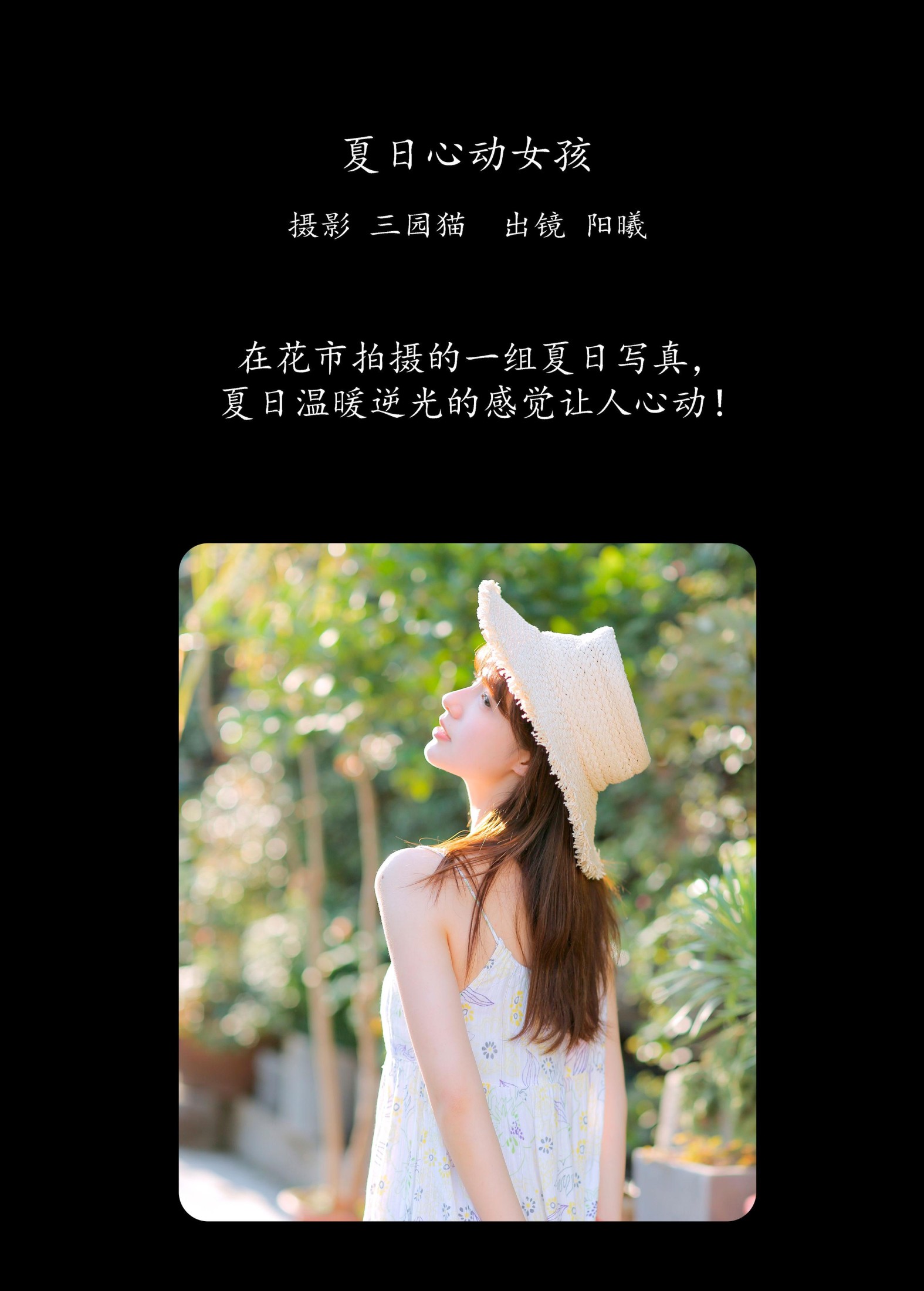 图片[2]-阳曦 – 《夏日心动女孩》[20P]-COS写真在线网