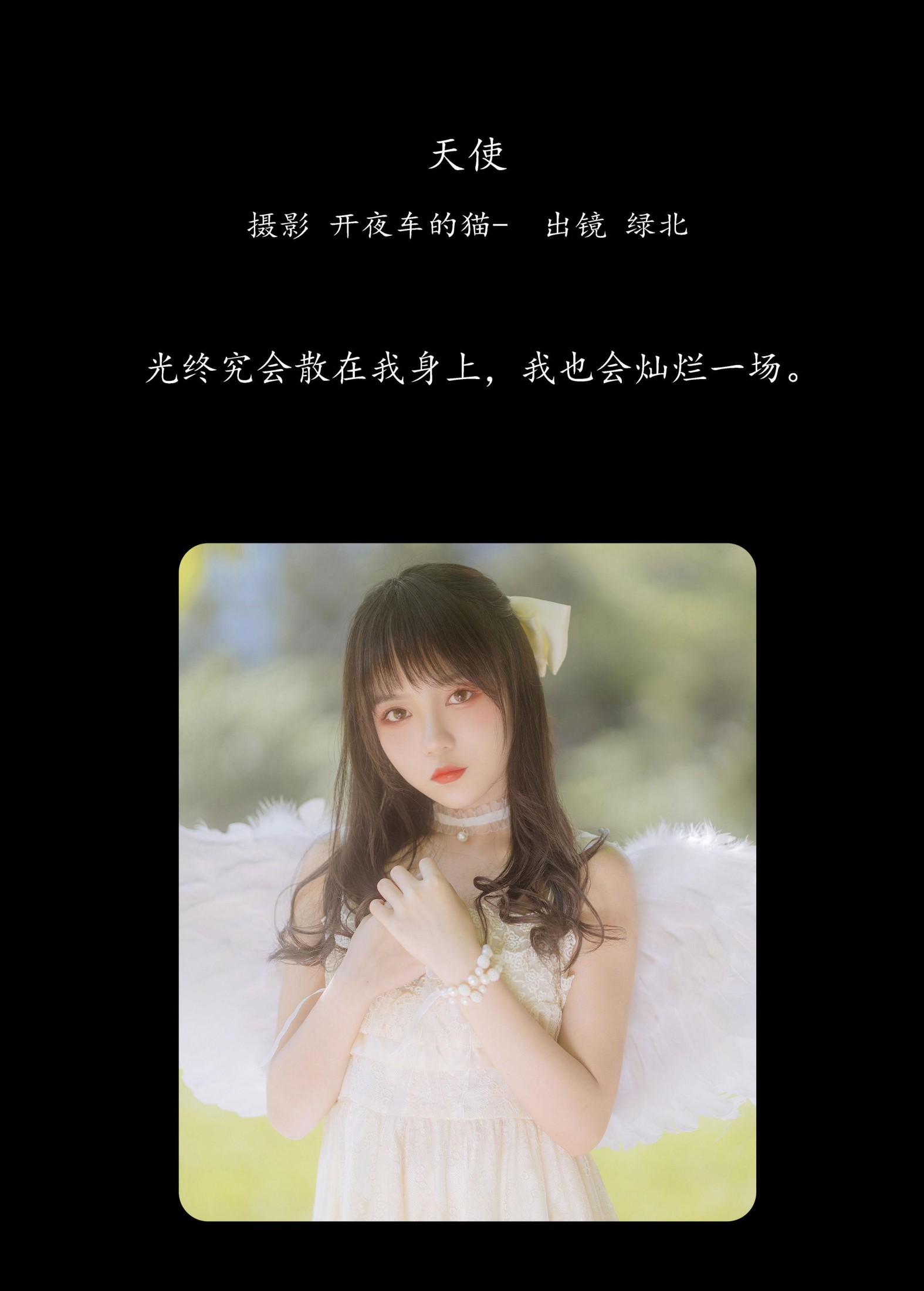 图片[2]-绿北 – 《天使》[22P]-COS写真在线网