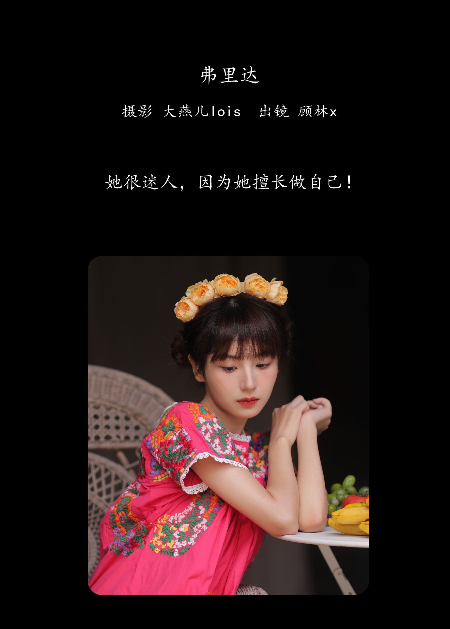 图片[2]-顾林x – 《弗里达》[26P]-COS写真在线网