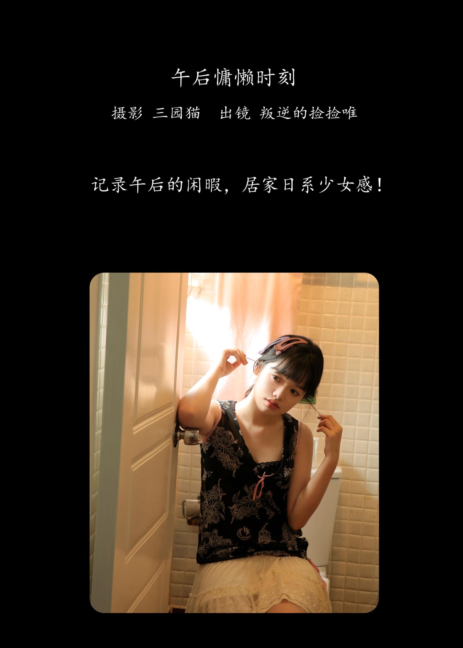 图片[2]-叛逆的捡捡唯 – 《午后慵懒时刻》[20P]-COS写真在线网