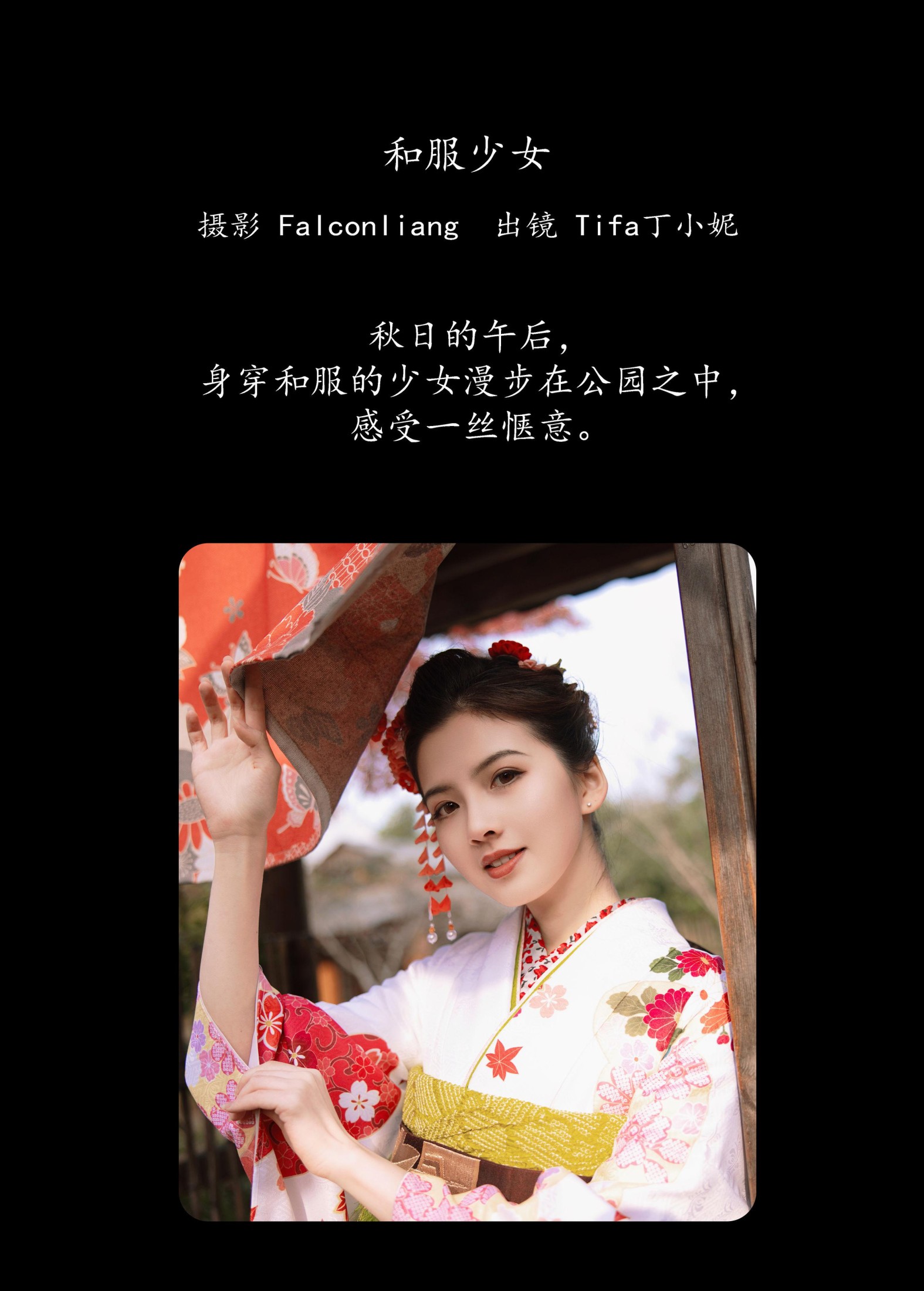图片[2]-Tifa丁小妮 – 《和服少女》[39P]-COS写真在线网