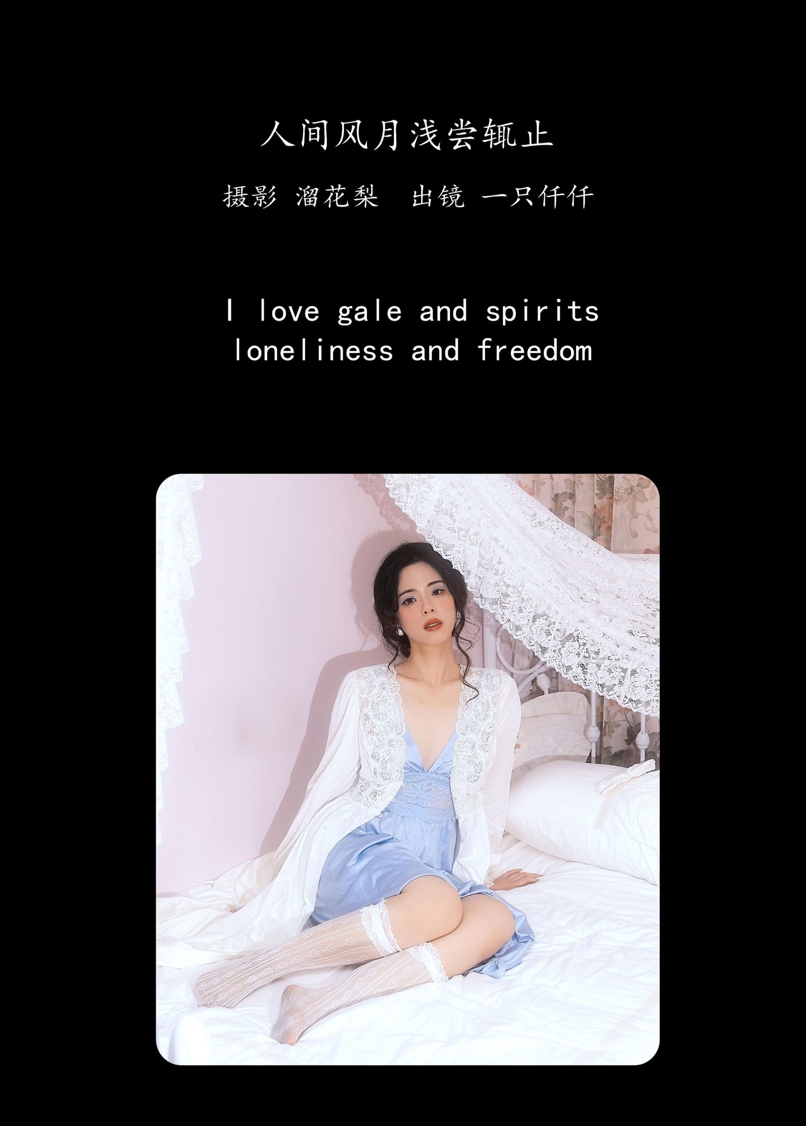 图片[2]-一只仟仟 – 《人间风月浅尝辄止》[33P]-COS写真在线网