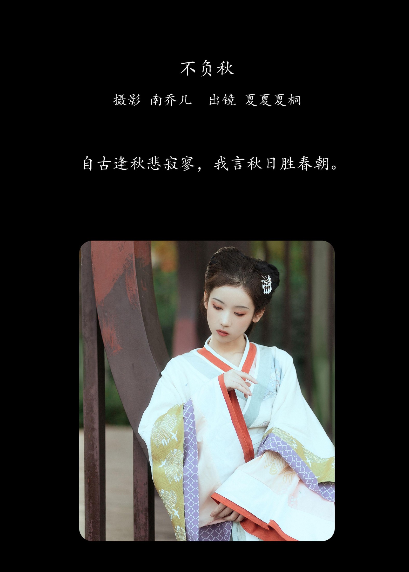 图片[2]-夏夏夏桐 – 《不负秋》[23P]-COS写真在线网