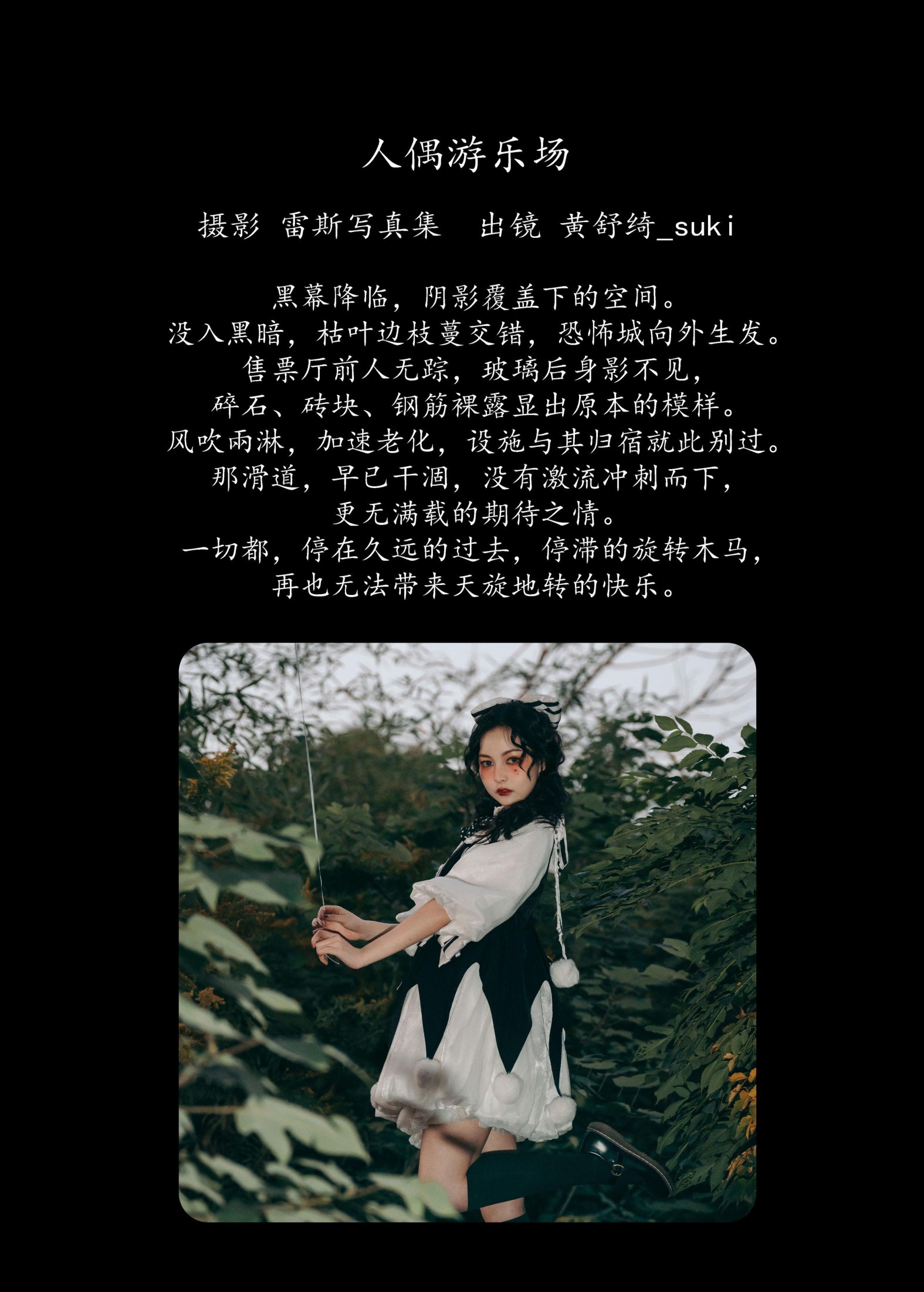 图片[2]-黄舒绮_suki – 《人偶游乐场》[27P]-COS写真在线网