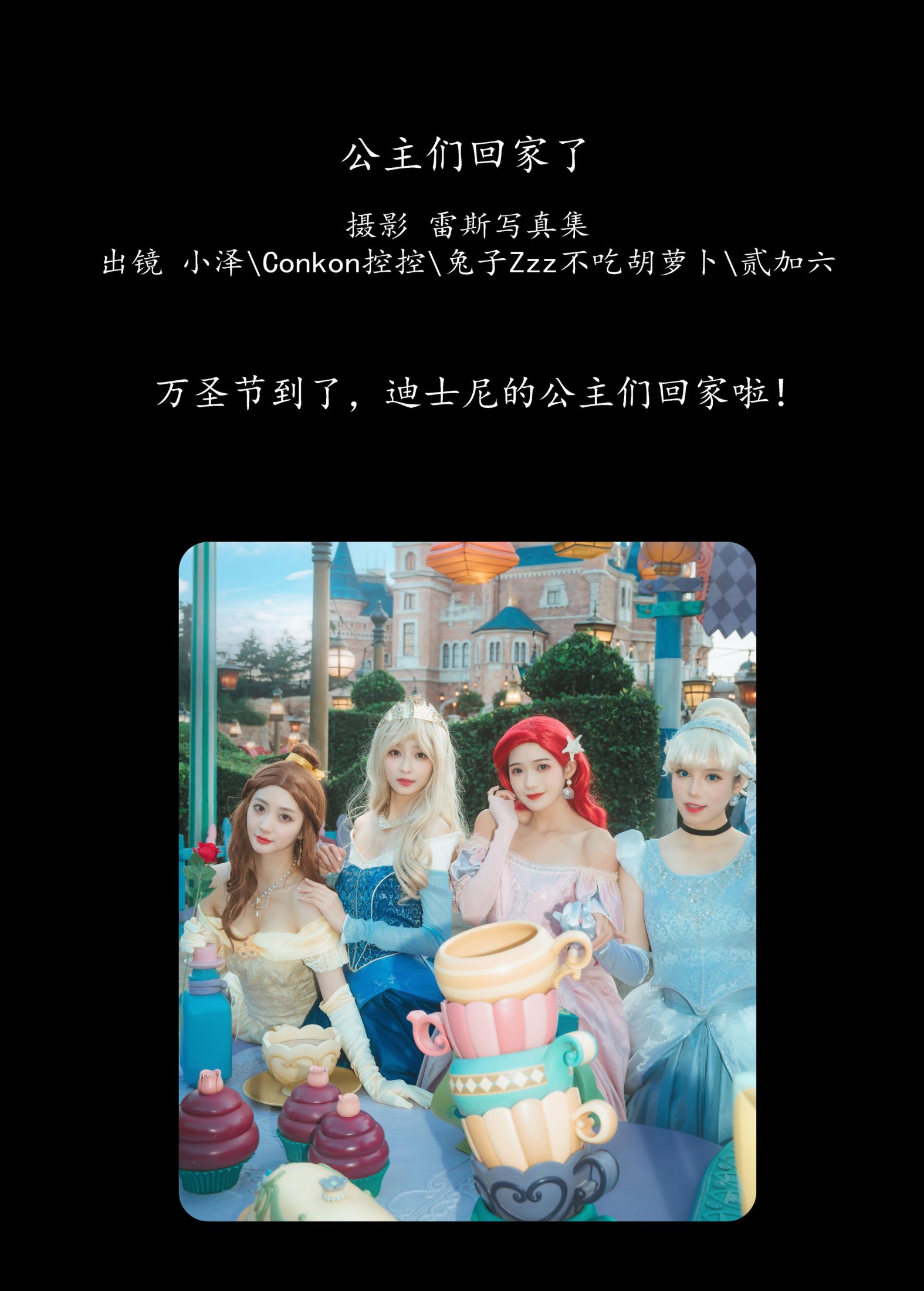 图片[2]-贰加六 Conkon控控 小泽 兔子Zzz不吃胡萝卜 – 《公主们回家了》[28P]-COS写真在线网