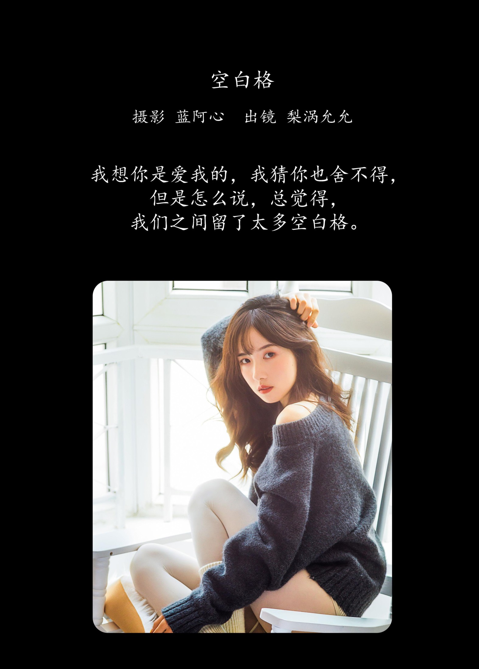 图片[2]-梨涡允允 – 《空白格》[23P]-COS写真在线网