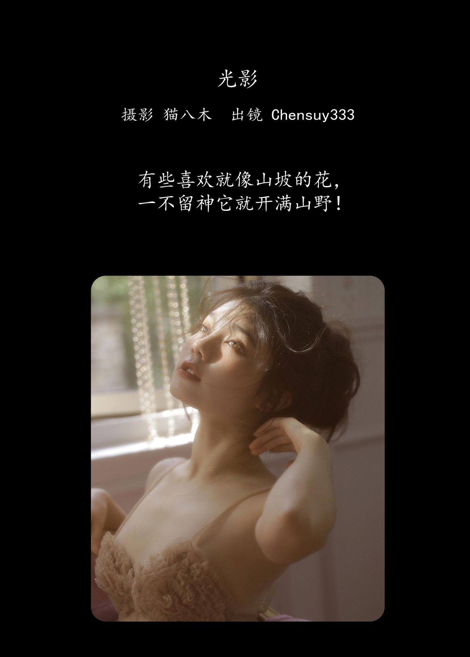 图片[2]-Chensuy333 – 《光影》[24P]-COS写真在线网