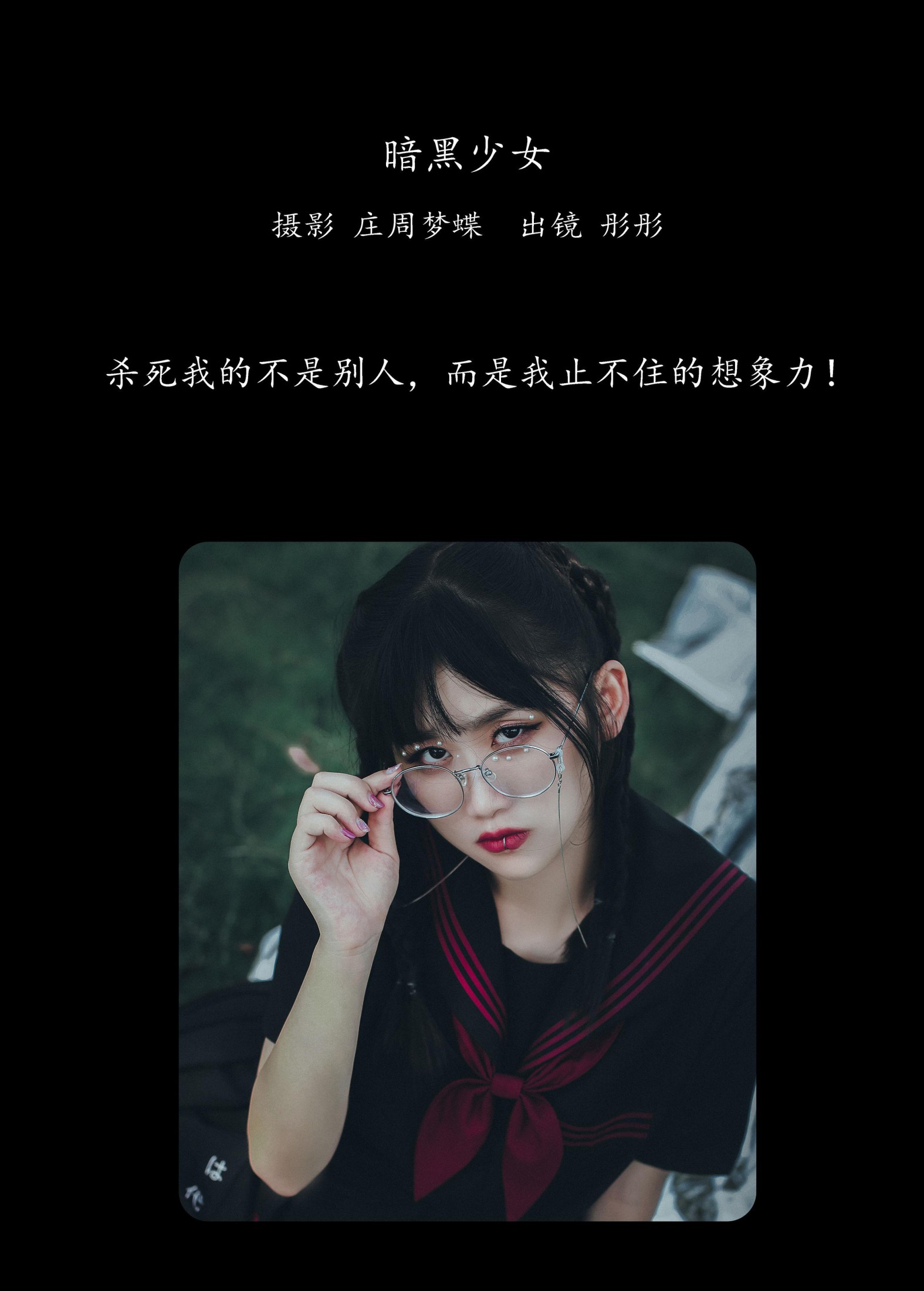 图片[2]-彤彤 – 《暗黑少女》[23P]-COS写真在线网