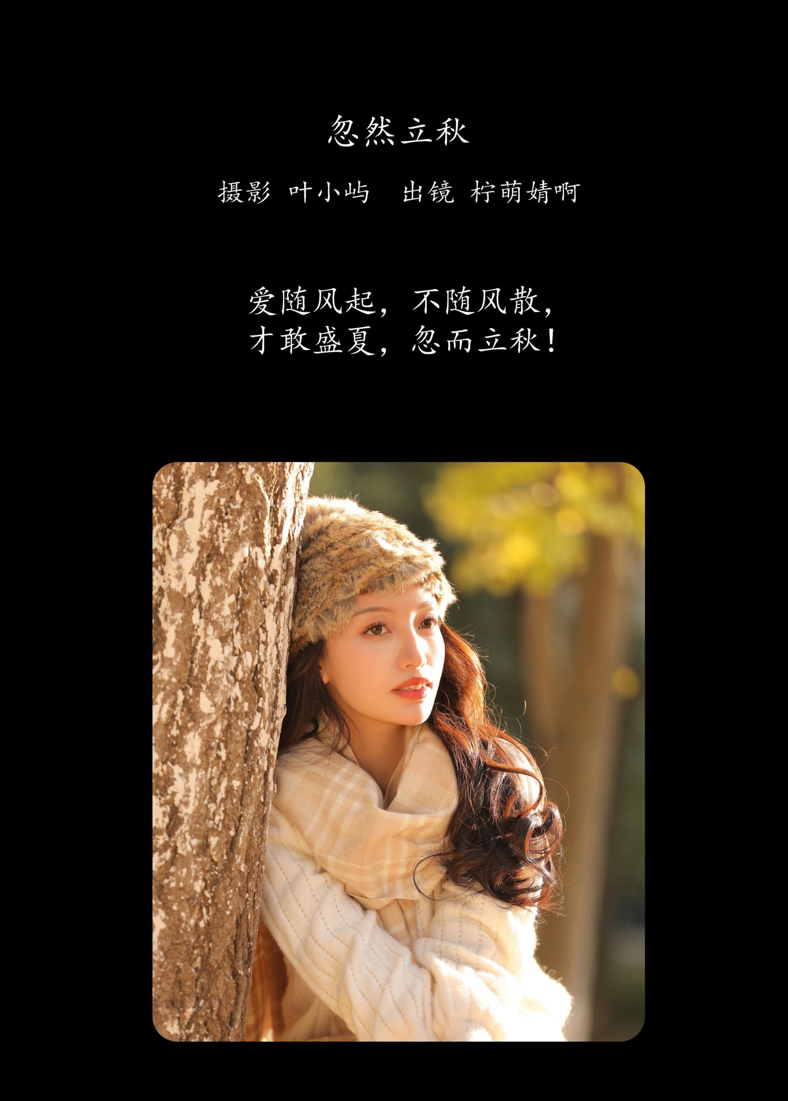 图片[2]-婧仔jinns – 《忽然立秋》[33P]-COS写真在线网