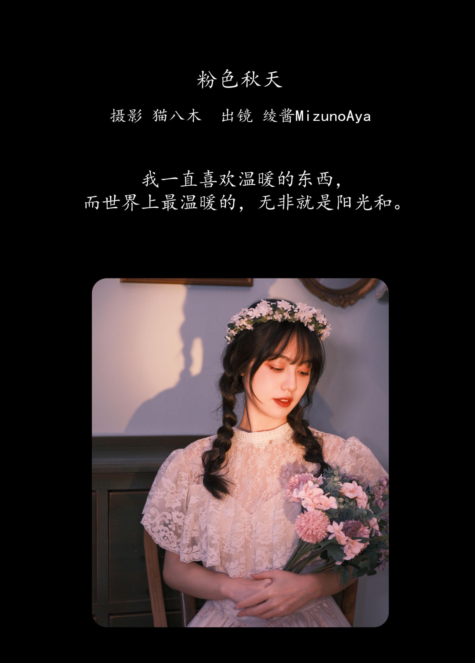 图片[2]-绫酱MizunoAya – 《粉色秋天》[23P]-COS写真在线网