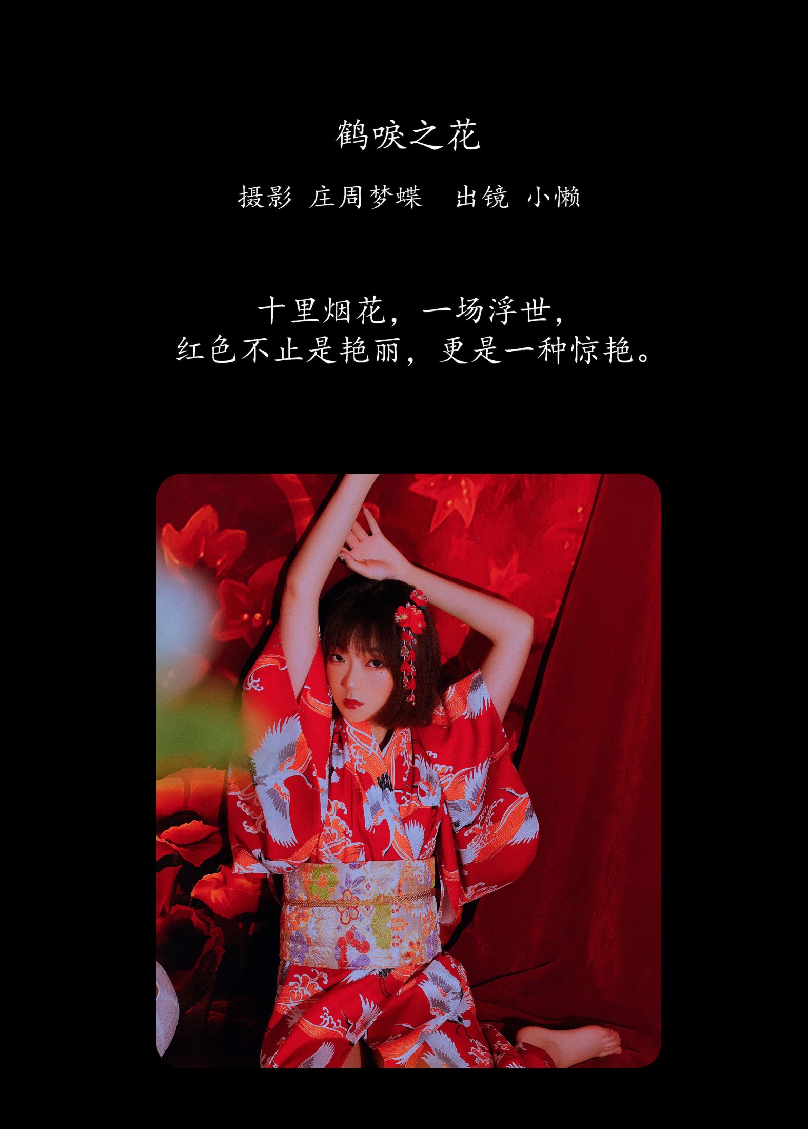 图片[2]-小懒 – 《鹤唳之花》[31P]-COS写真在线网